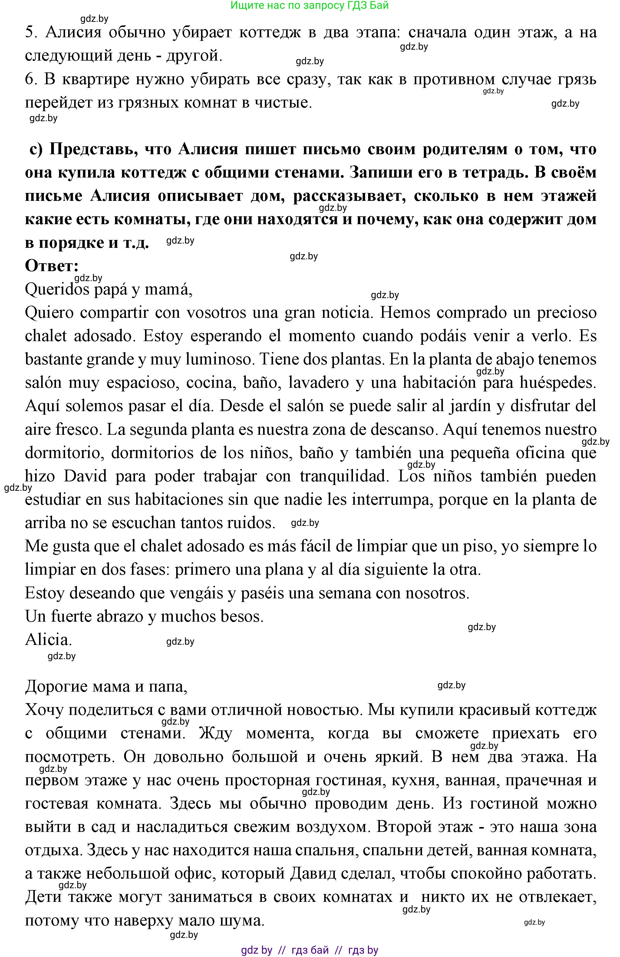 Испанский язык, 10 класс Учебник, авторы: Цыбулева Татьяна Эдуардовна, Пушкина Ольга Александровна, Карпиевич Галина Константиновна, издательство Издательский центр БГУ, Минск, 2019, оранжевого цвета, страница 52, номер 3, Решение (продолжение 4)