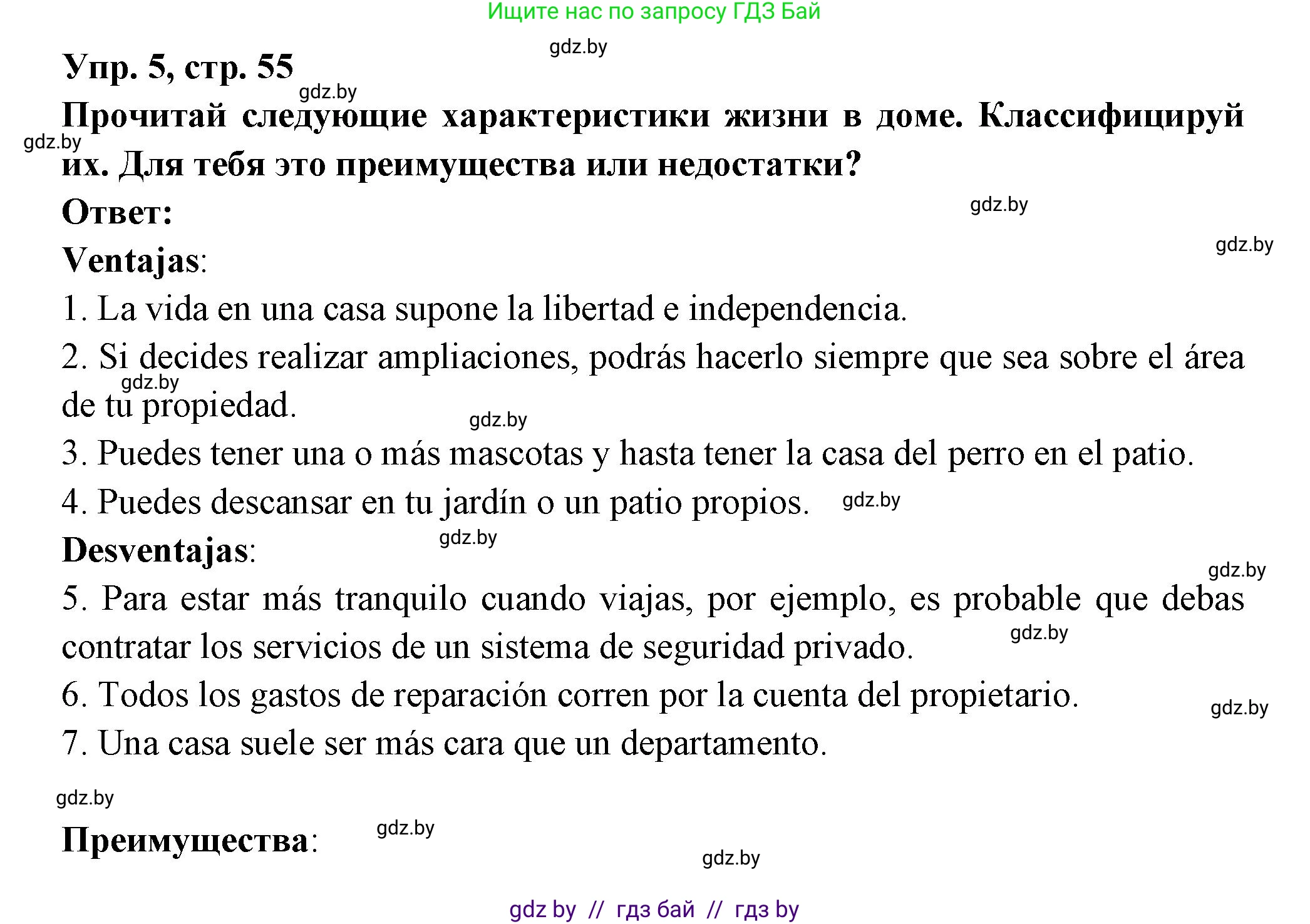 Испанский язык, 10 класс Учебник, авторы: Цыбулева Татьяна Эдуардовна, Пушкина Ольга Александровна, Карпиевич Галина Константиновна, издательство Издательский центр БГУ, Минск, 2019, оранжевого цвета, страница 55, номер 5, Решение