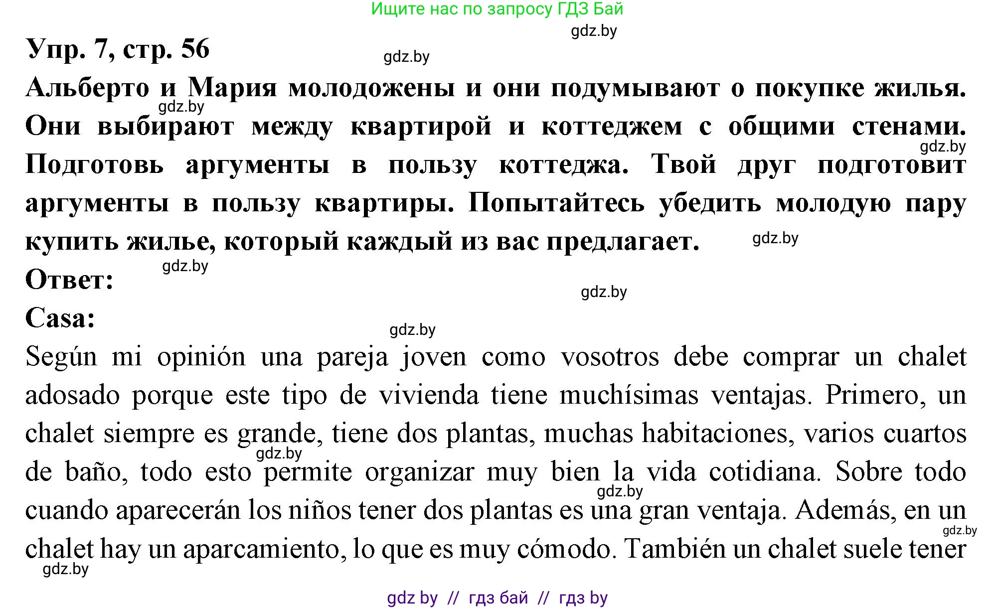 Испанский язык, 10 класс Учебник, авторы: Цыбулева Татьяна Эдуардовна, Пушкина Ольга Александровна, Карпиевич Галина Константиновна, издательство Издательский центр БГУ, Минск, 2019, оранжевого цвета, страница 56, номер 7, Решение