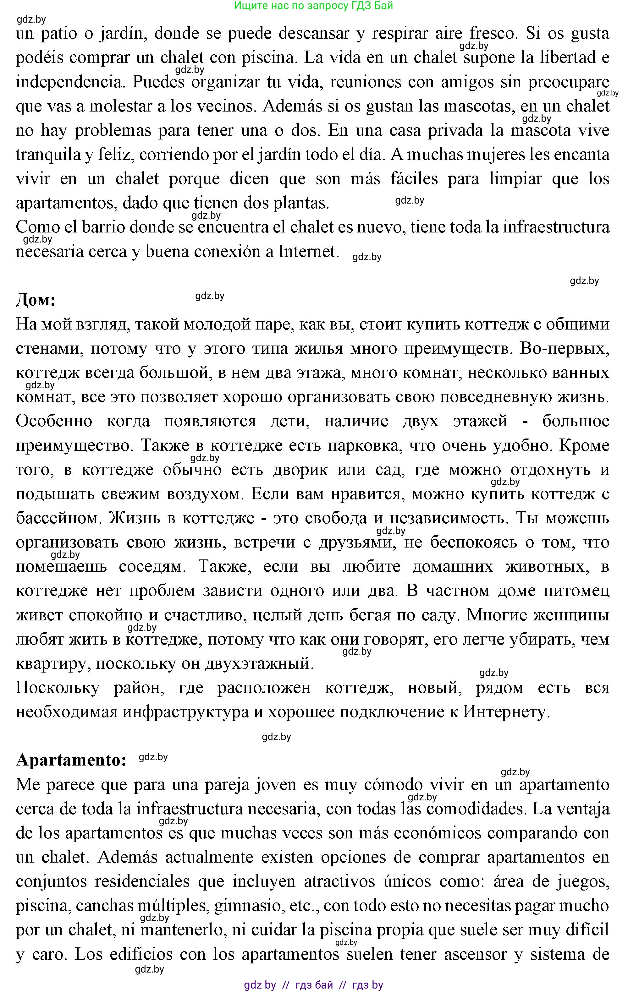 Испанский язык, 10 класс Учебник, авторы: Цыбулева Татьяна Эдуардовна, Пушкина Ольга Александровна, Карпиевич Галина Константиновна, издательство Издательский центр БГУ, Минск, 2019, оранжевого цвета, страница 56, номер 7, Решение (продолжение 2)