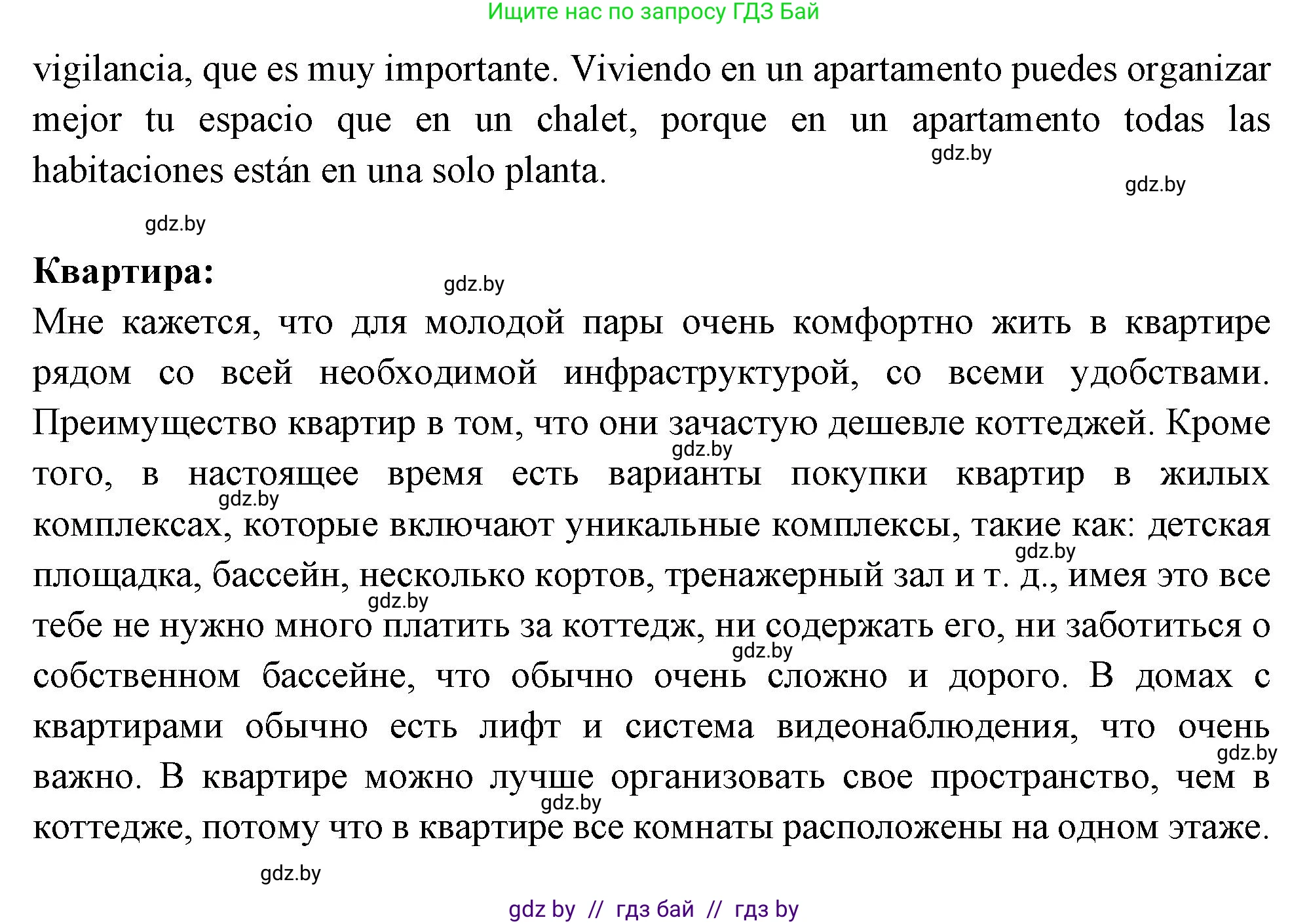 Испанский язык, 10 класс Учебник, авторы: Цыбулева Татьяна Эдуардовна, Пушкина Ольга Александровна, Карпиевич Галина Константиновна, издательство Издательский центр БГУ, Минск, 2019, оранжевого цвета, страница 56, номер 7, Решение (продолжение 3)