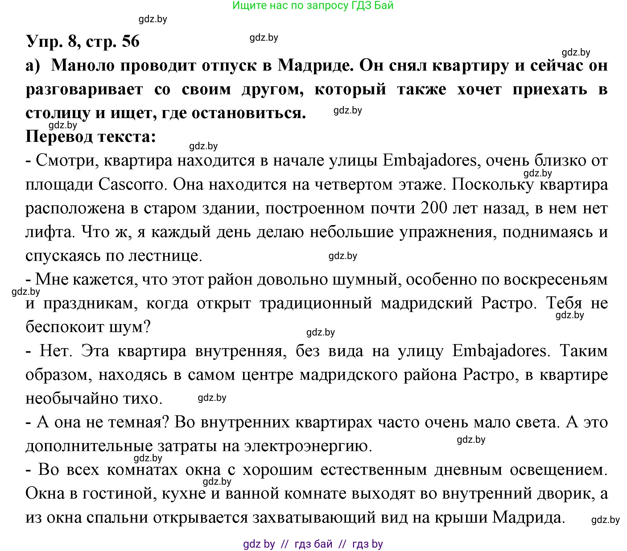 Испанский язык, 10 класс Учебник, авторы: Цыбулева Татьяна Эдуардовна, Пушкина Ольга Александровна, Карпиевич Галина Константиновна, издательство Издательский центр БГУ, Минск, 2019, оранжевого цвета, страница 56, номер 8, Решение