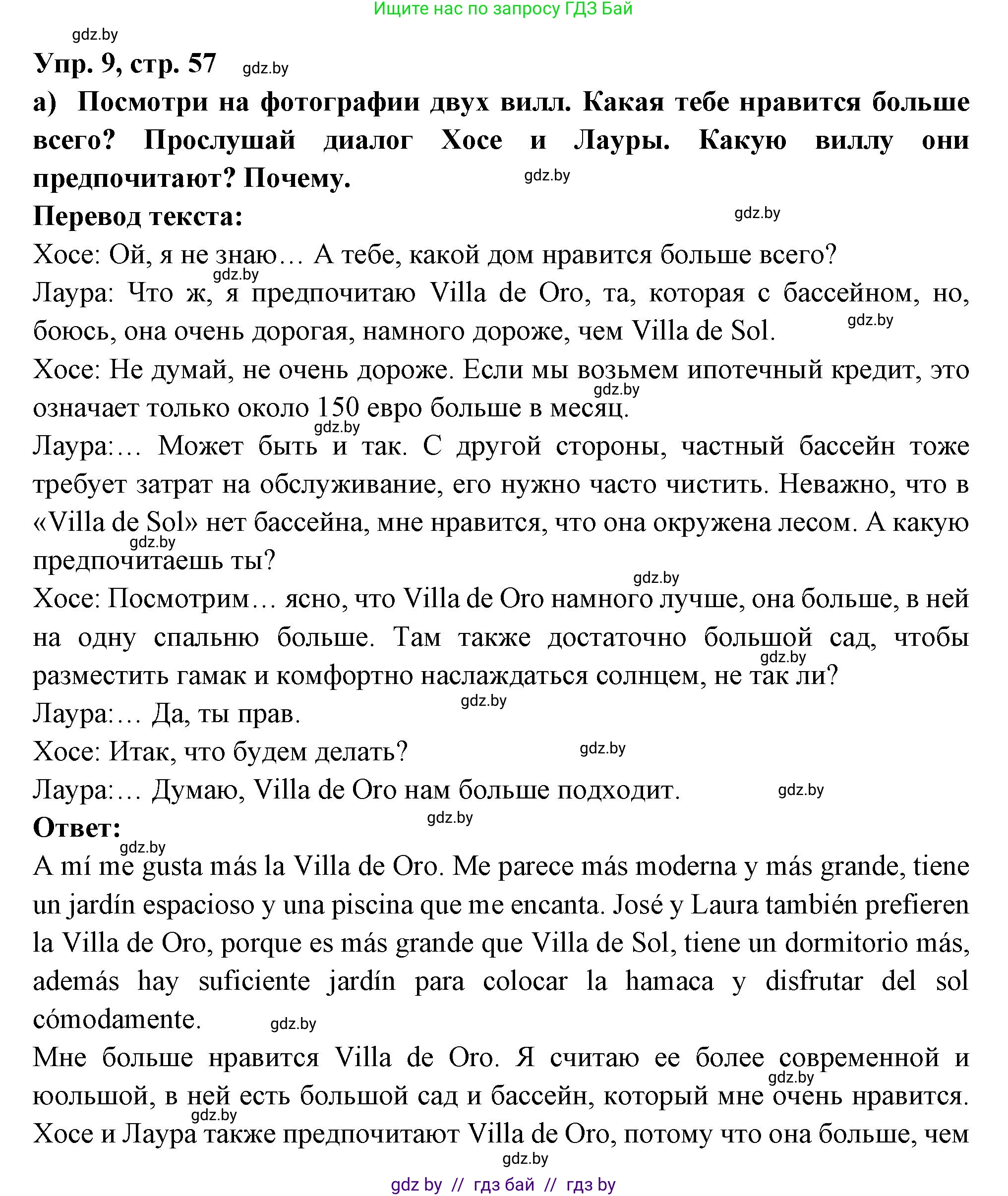 Испанский язык, 10 класс Учебник, авторы: Цыбулева Татьяна Эдуардовна, Пушкина Ольга Александровна, Карпиевич Галина Константиновна, издательство Издательский центр БГУ, Минск, 2019, оранжевого цвета, страница 57, номер 9, Решение