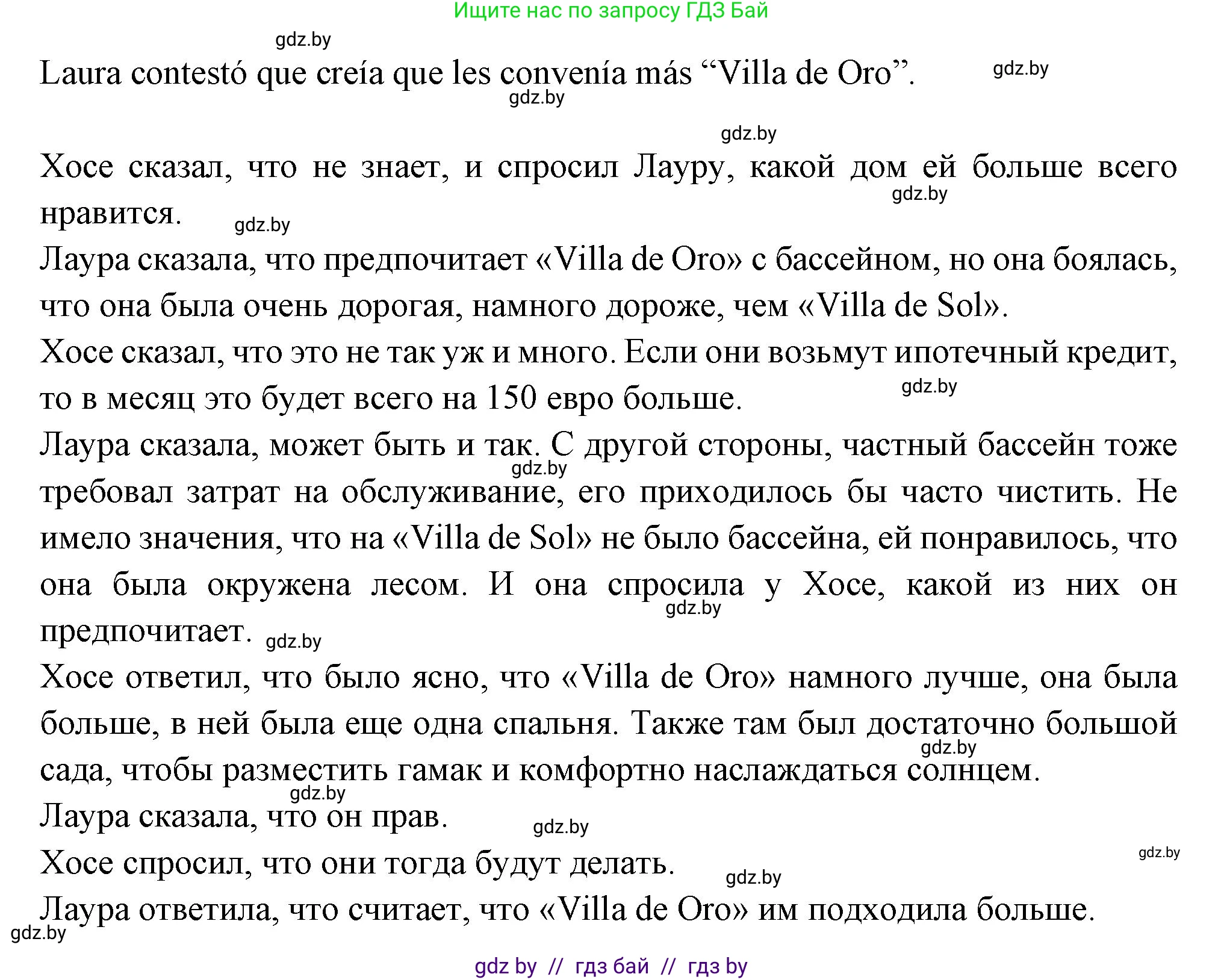 Испанский язык, 10 класс Учебник, авторы: Цыбулева Татьяна Эдуардовна, Пушкина Ольга Александровна, Карпиевич Галина Константиновна, издательство Издательский центр БГУ, Минск, 2019, оранжевого цвета, страница 57, номер 9, Решение (продолжение 3)