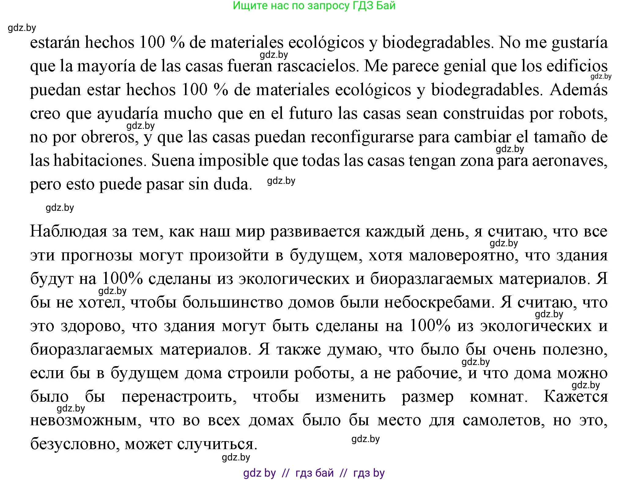 Испанский язык, 10 класс Учебник, авторы: Цыбулева Татьяна Эдуардовна, Пушкина Ольга Александровна, Карпиевич Галина Константиновна, издательство Издательский центр БГУ, Минск, 2019, оранжевого цвета, страница 62, номер 1, Решение (продолжение 2)
