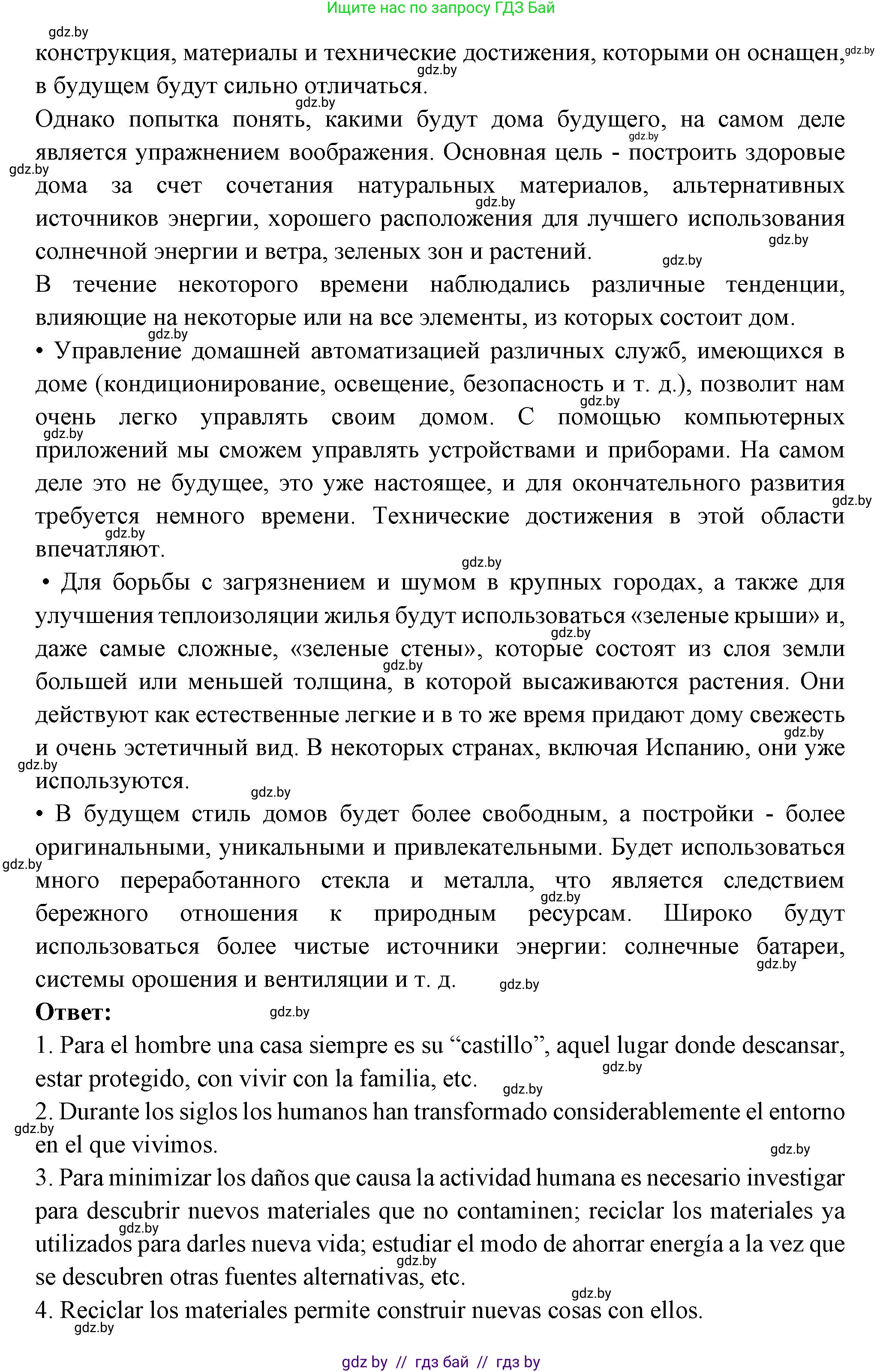 Испанский язык, 10 класс Учебник, авторы: Цыбулева Татьяна Эдуардовна, Пушкина Ольга Александровна, Карпиевич Галина Константиновна, издательство Издательский центр БГУ, Минск, 2019, оранжевого цвета, страница 62, номер 2, Решение (продолжение 2)