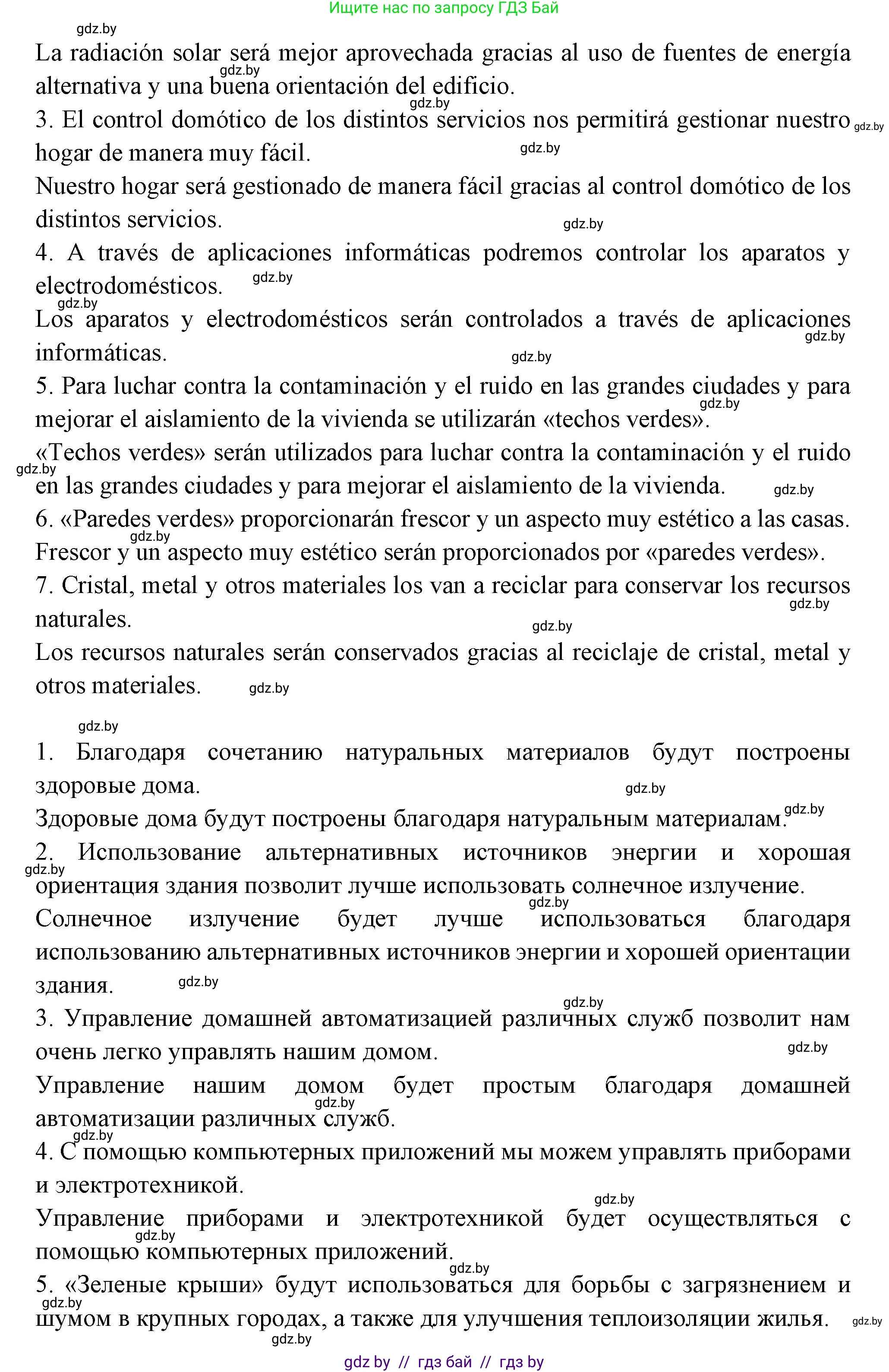 Испанский язык, 10 класс Учебник, авторы: Цыбулева Татьяна Эдуардовна, Пушкина Ольга Александровна, Карпиевич Галина Константиновна, издательство Издательский центр БГУ, Минск, 2019, оранжевого цвета, страница 62, номер 2, Решение (продолжение 4)