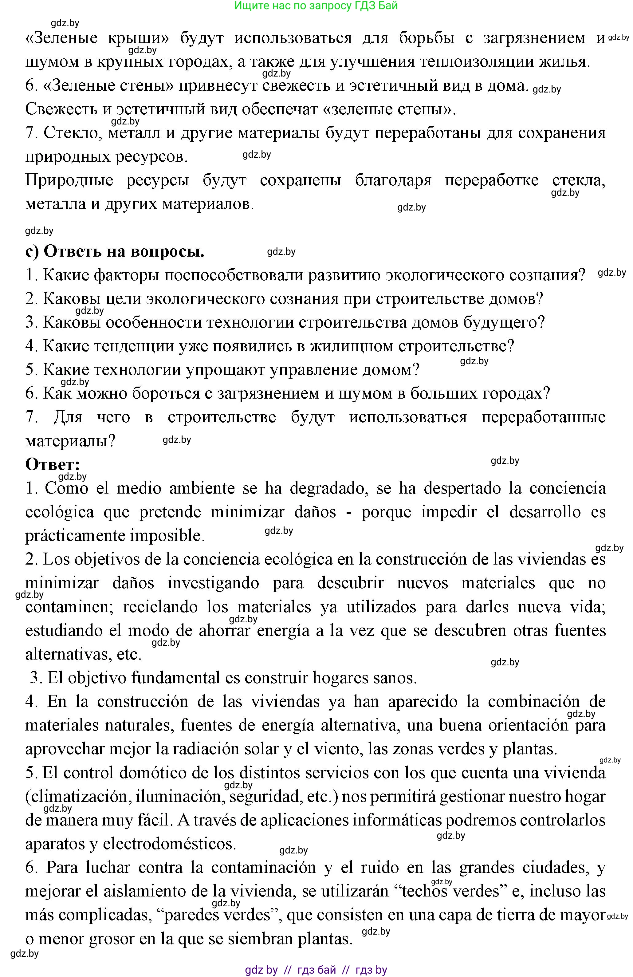 Испанский язык, 10 класс Учебник, авторы: Цыбулева Татьяна Эдуардовна, Пушкина Ольга Александровна, Карпиевич Галина Константиновна, издательство Издательский центр БГУ, Минск, 2019, оранжевого цвета, страница 62, номер 2, Решение (продолжение 5)