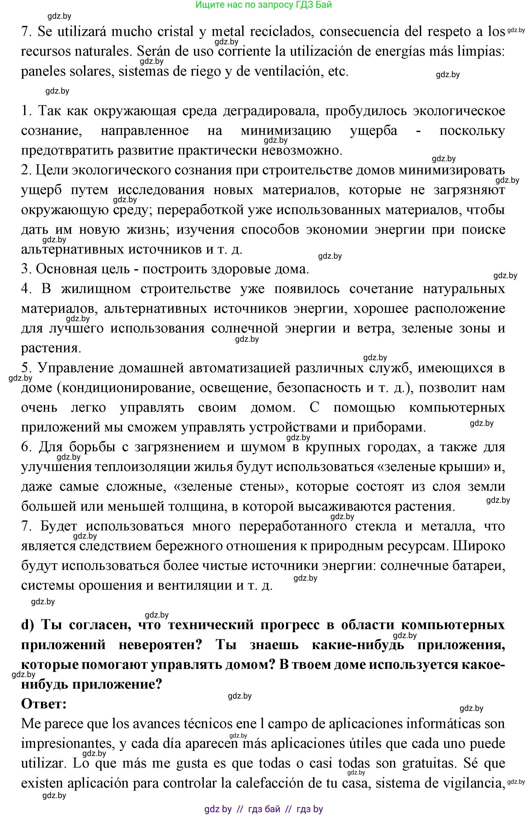 Испанский язык, 10 класс Учебник, авторы: Цыбулева Татьяна Эдуардовна, Пушкина Ольга Александровна, Карпиевич Галина Константиновна, издательство Издательский центр БГУ, Минск, 2019, оранжевого цвета, страница 62, номер 2, Решение (продолжение 6)