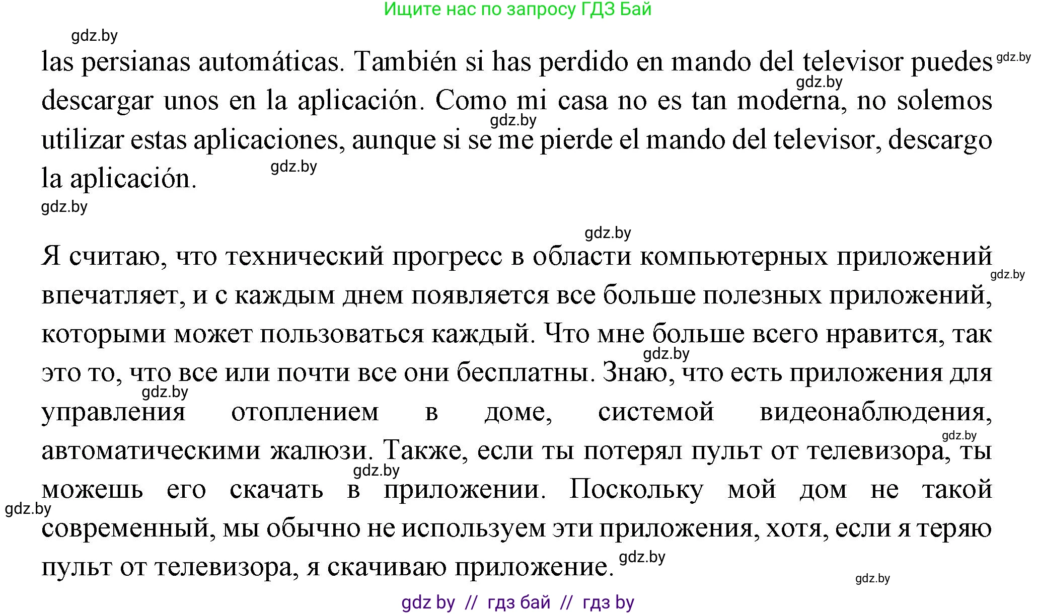 Испанский язык, 10 класс Учебник, авторы: Цыбулева Татьяна Эдуардовна, Пушкина Ольга Александровна, Карпиевич Галина Константиновна, издательство Издательский центр БГУ, Минск, 2019, оранжевого цвета, страница 62, номер 2, Решение (продолжение 7)
