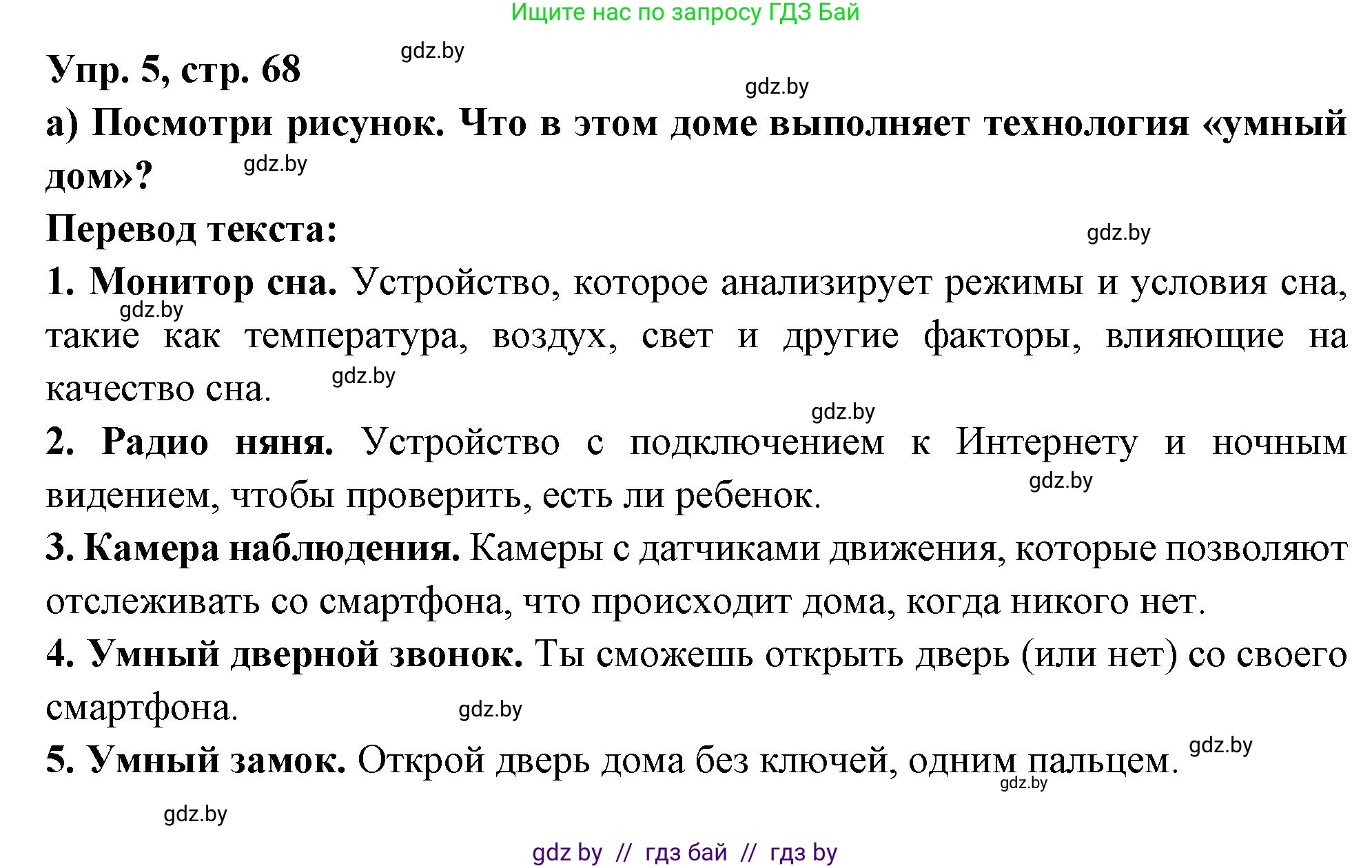 Испанский язык, 10 класс Учебник, авторы: Цыбулева Татьяна Эдуардовна, Пушкина Ольга Александровна, Карпиевич Галина Константиновна, издательство Издательский центр БГУ, Минск, 2019, оранжевого цвета, страница 68, номер 5, Решение