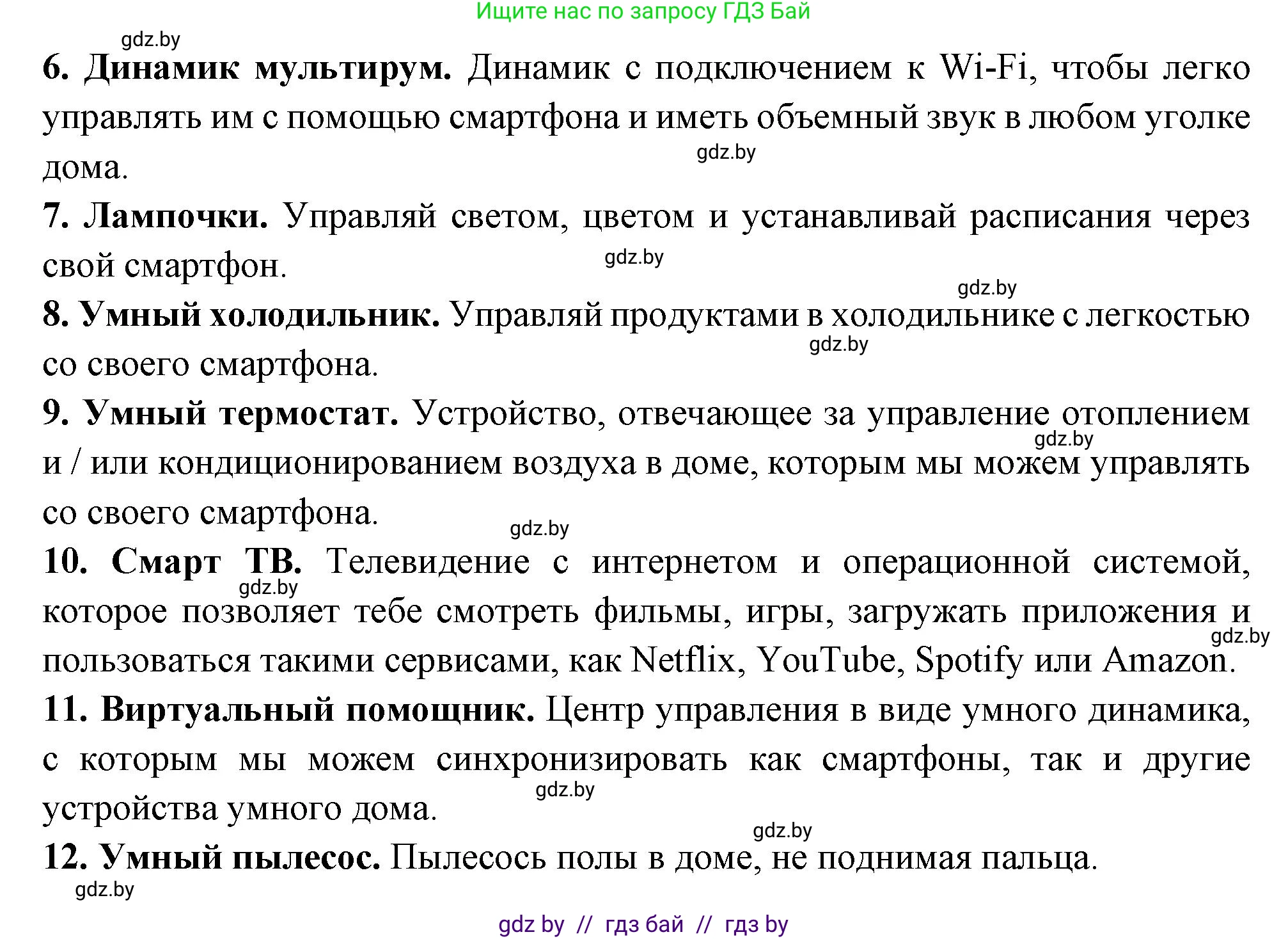 Испанский язык, 10 класс Учебник, авторы: Цыбулева Татьяна Эдуардовна, Пушкина Ольга Александровна, Карпиевич Галина Константиновна, издательство Издательский центр БГУ, Минск, 2019, оранжевого цвета, страница 68, номер 5, Решение (продолжение 2)