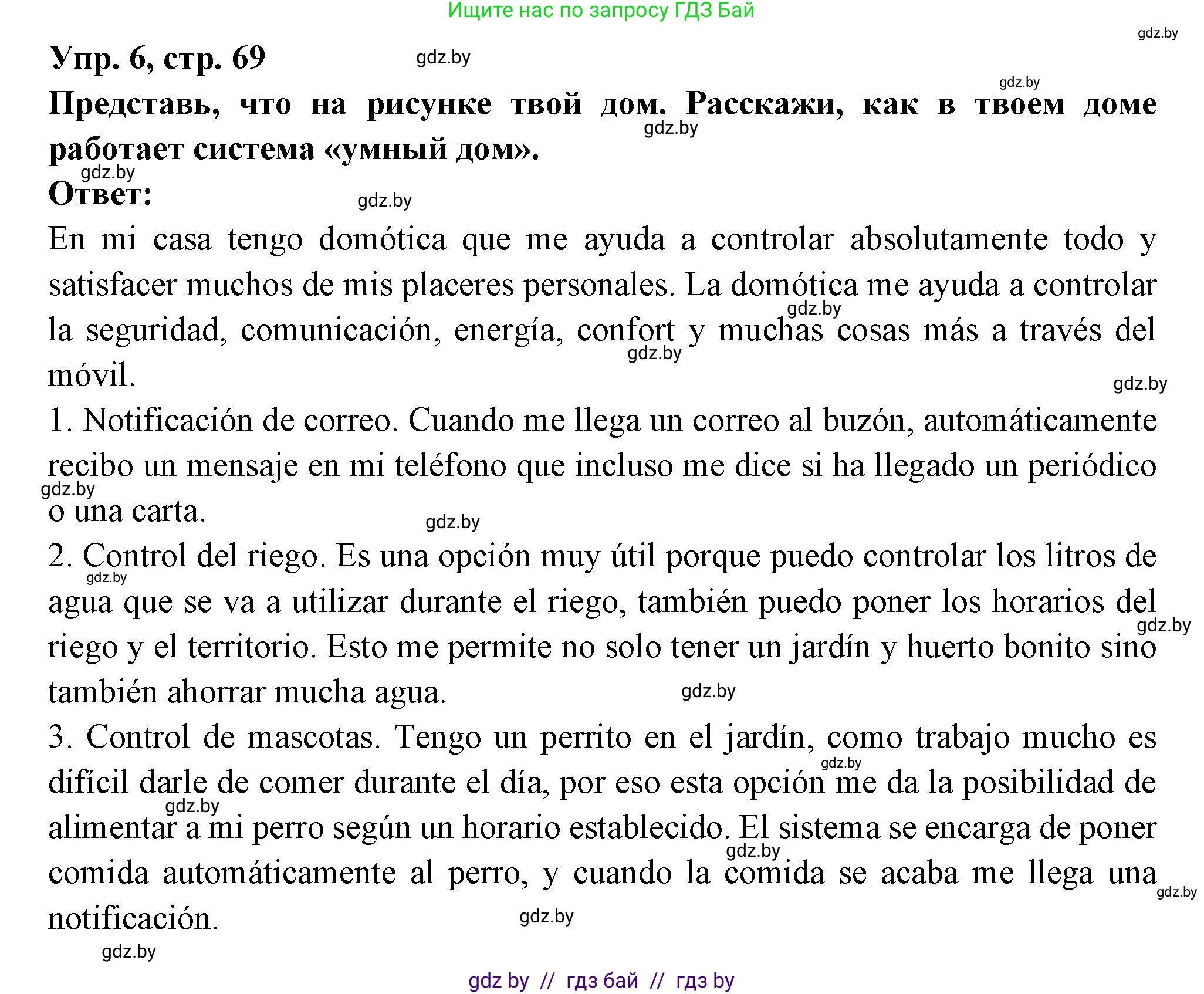Испанский язык, 10 класс Учебник, авторы: Цыбулева Татьяна Эдуардовна, Пушкина Ольга Александровна, Карпиевич Галина Константиновна, издательство Издательский центр БГУ, Минск, 2019, оранжевого цвета, страница 69, номер 6, Решение