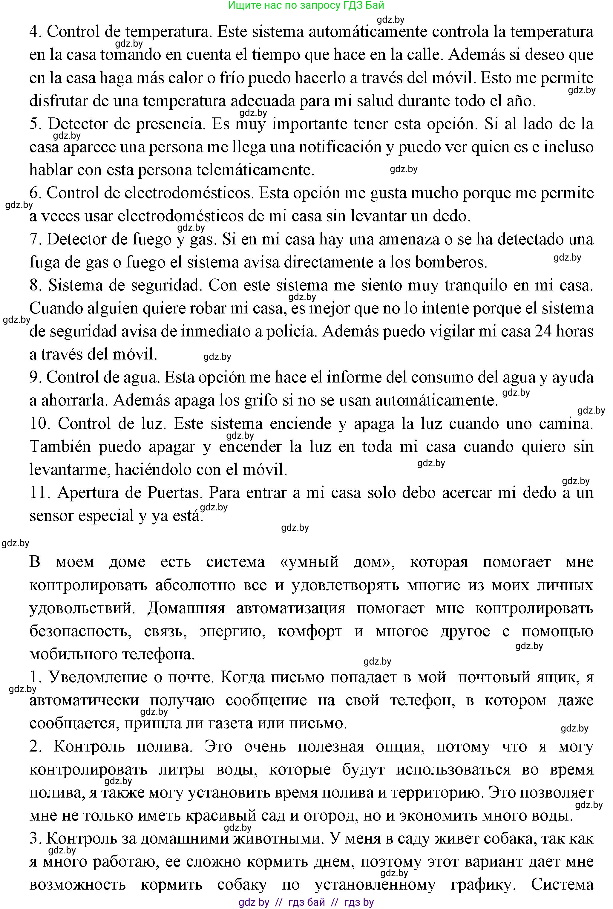 Испанский язык, 10 класс Учебник, авторы: Цыбулева Татьяна Эдуардовна, Пушкина Ольга Александровна, Карпиевич Галина Константиновна, издательство Издательский центр БГУ, Минск, 2019, оранжевого цвета, страница 69, номер 6, Решение (продолжение 2)