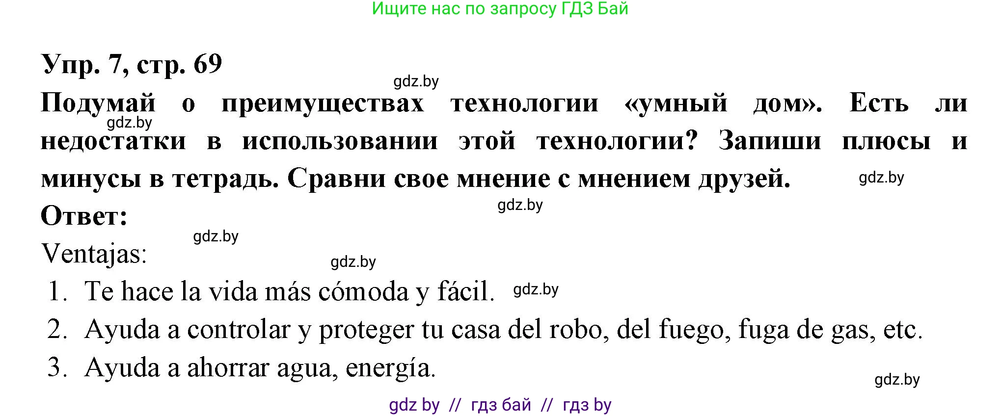 Испанский язык, 10 класс Учебник, авторы: Цыбулева Татьяна Эдуардовна, Пушкина Ольга Александровна, Карпиевич Галина Константиновна, издательство Издательский центр БГУ, Минск, 2019, оранжевого цвета, страница 69, номер 7, Решение