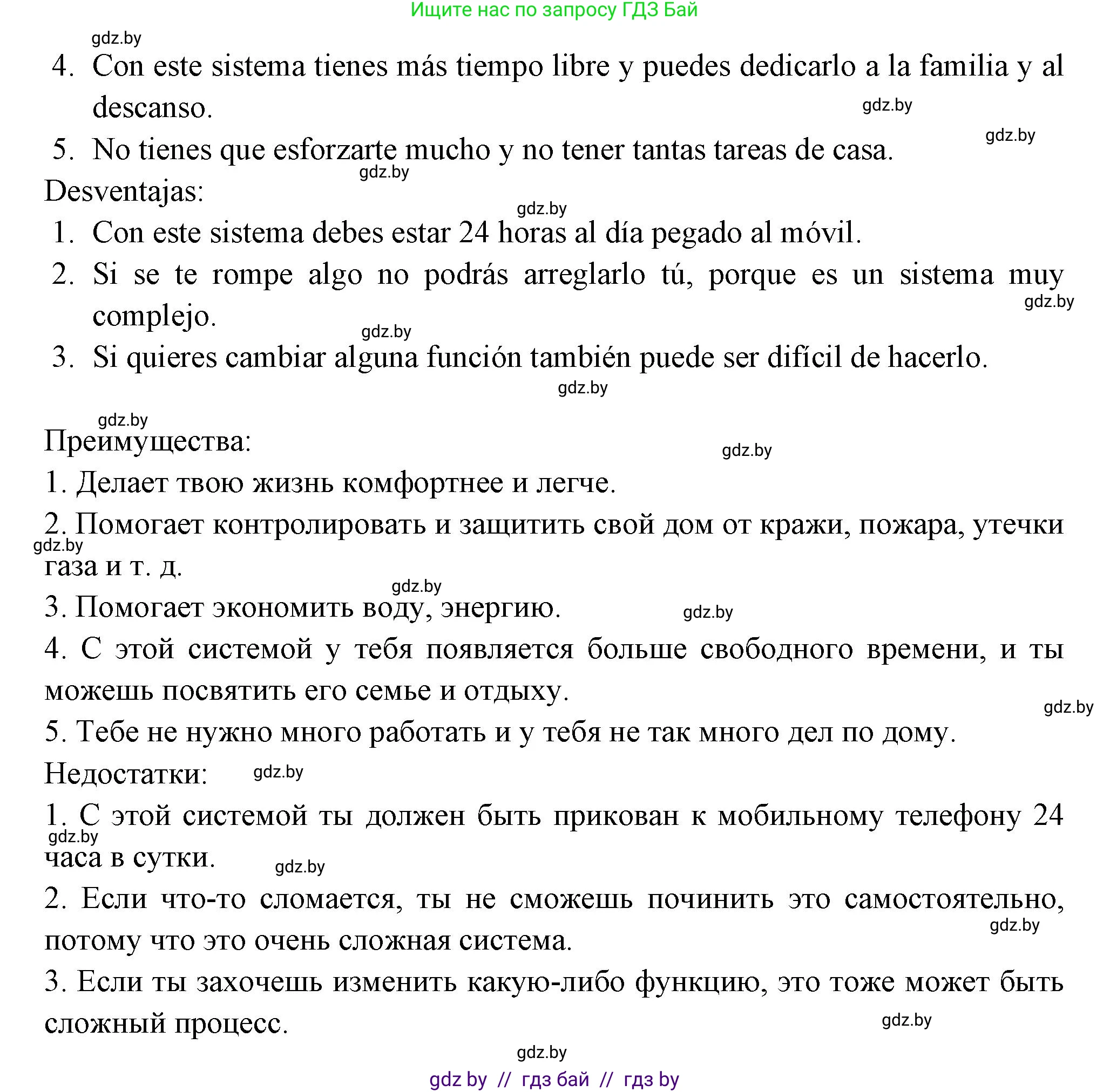 Испанский язык, 10 класс Учебник, авторы: Цыбулева Татьяна Эдуардовна, Пушкина Ольга Александровна, Карпиевич Галина Константиновна, издательство Издательский центр БГУ, Минск, 2019, оранжевого цвета, страница 69, номер 7, Решение (продолжение 2)