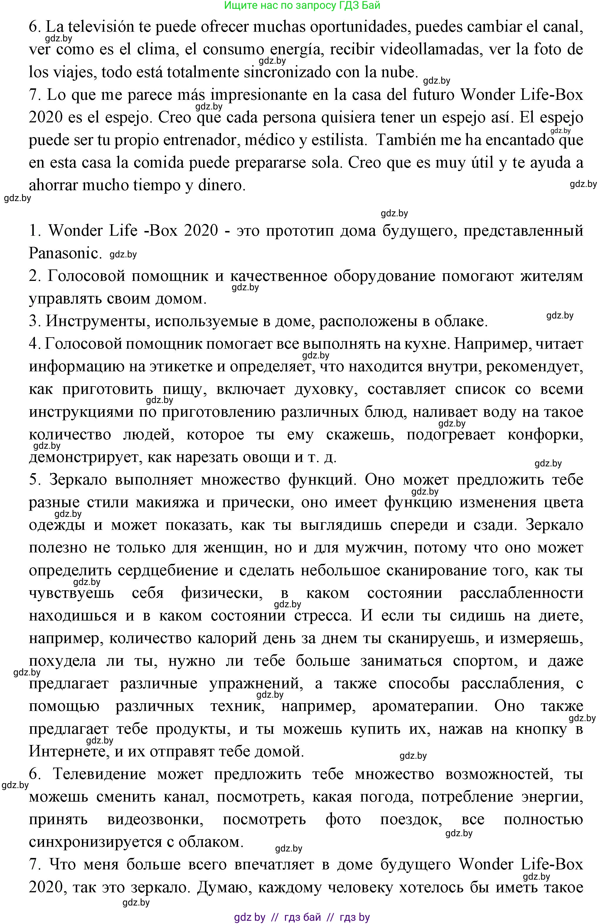 Испанский язык, 10 класс Учебник, авторы: Цыбулева Татьяна Эдуардовна, Пушкина Ольга Александровна, Карпиевич Галина Константиновна, издательство Издательский центр БГУ, Минск, 2019, оранжевого цвета, страница 69, номер 8, Решение (продолжение 10)