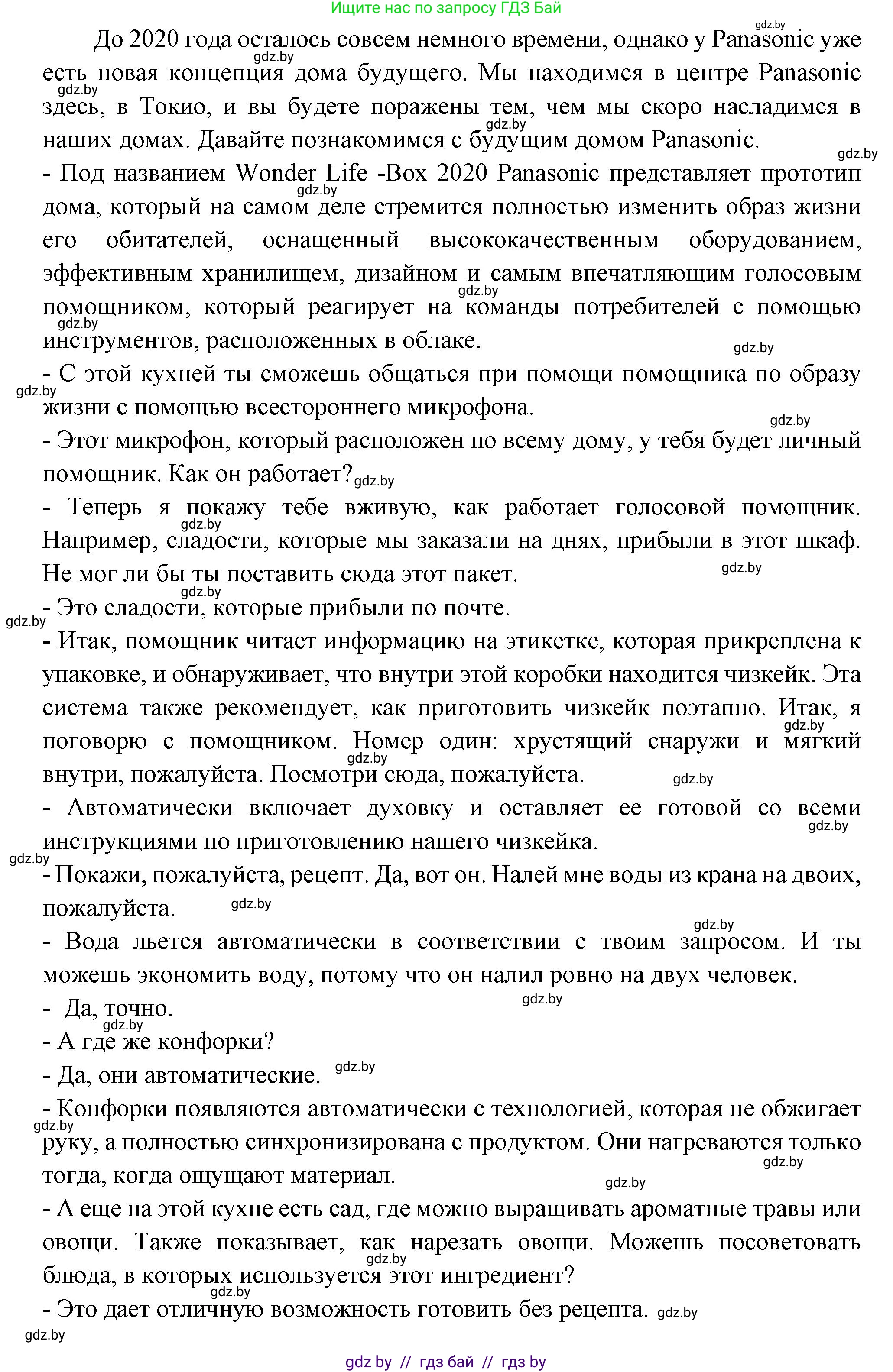 Испанский язык, 10 класс Учебник, авторы: Цыбулева Татьяна Эдуардовна, Пушкина Ольга Александровна, Карпиевич Галина Константиновна, издательство Издательский центр БГУ, Минск, 2019, оранжевого цвета, страница 69, номер 8, Решение (продолжение 5)
