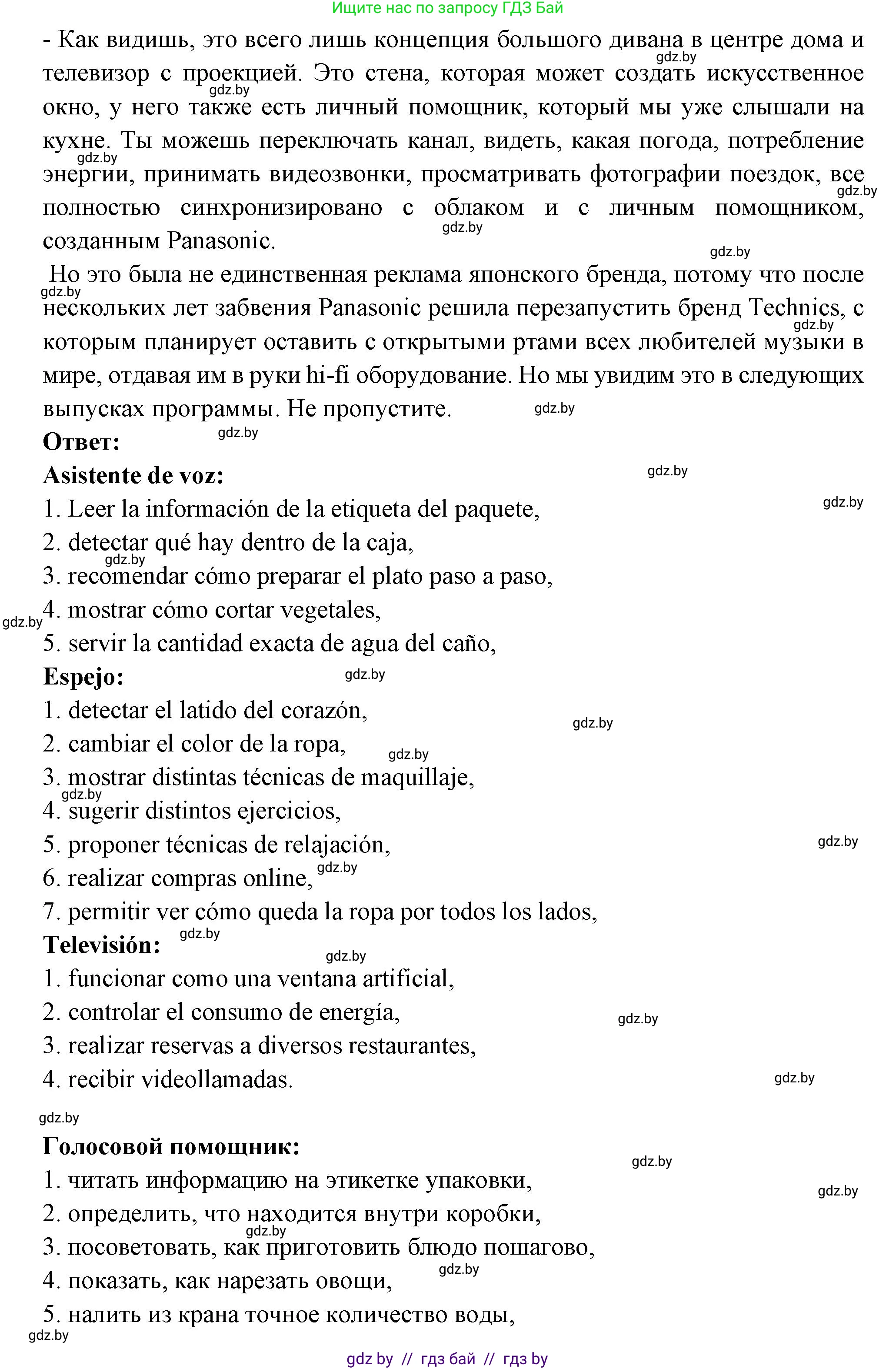 Испанский язык, 10 класс Учебник, авторы: Цыбулева Татьяна Эдуардовна, Пушкина Ольга Александровна, Карпиевич Галина Константиновна, издательство Издательский центр БГУ, Минск, 2019, оранжевого цвета, страница 69, номер 8, Решение (продолжение 7)
