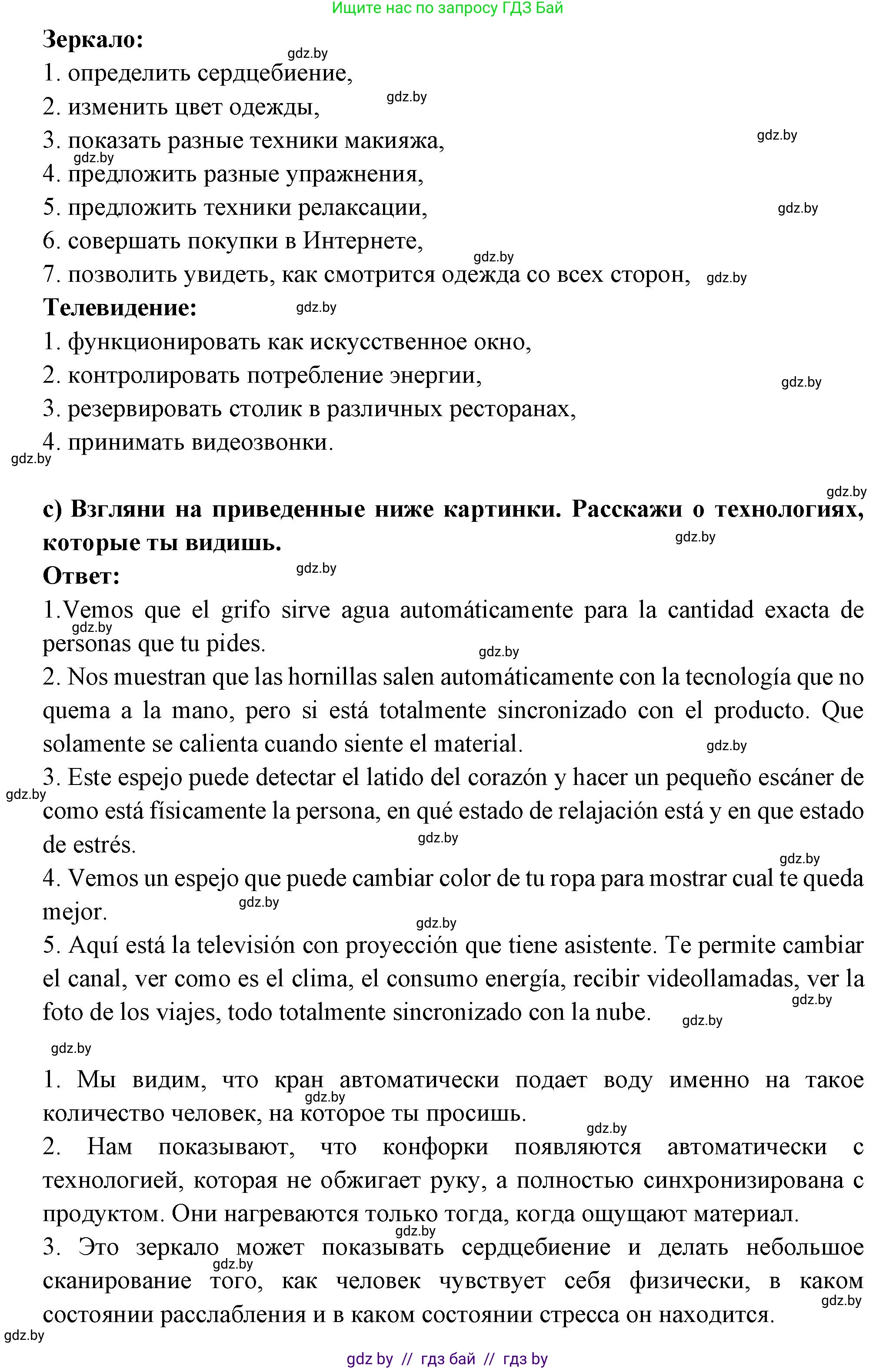 Испанский язык, 10 класс Учебник, авторы: Цыбулева Татьяна Эдуардовна, Пушкина Ольга Александровна, Карпиевич Галина Константиновна, издательство Издательский центр БГУ, Минск, 2019, оранжевого цвета, страница 69, номер 8, Решение (продолжение 8)
