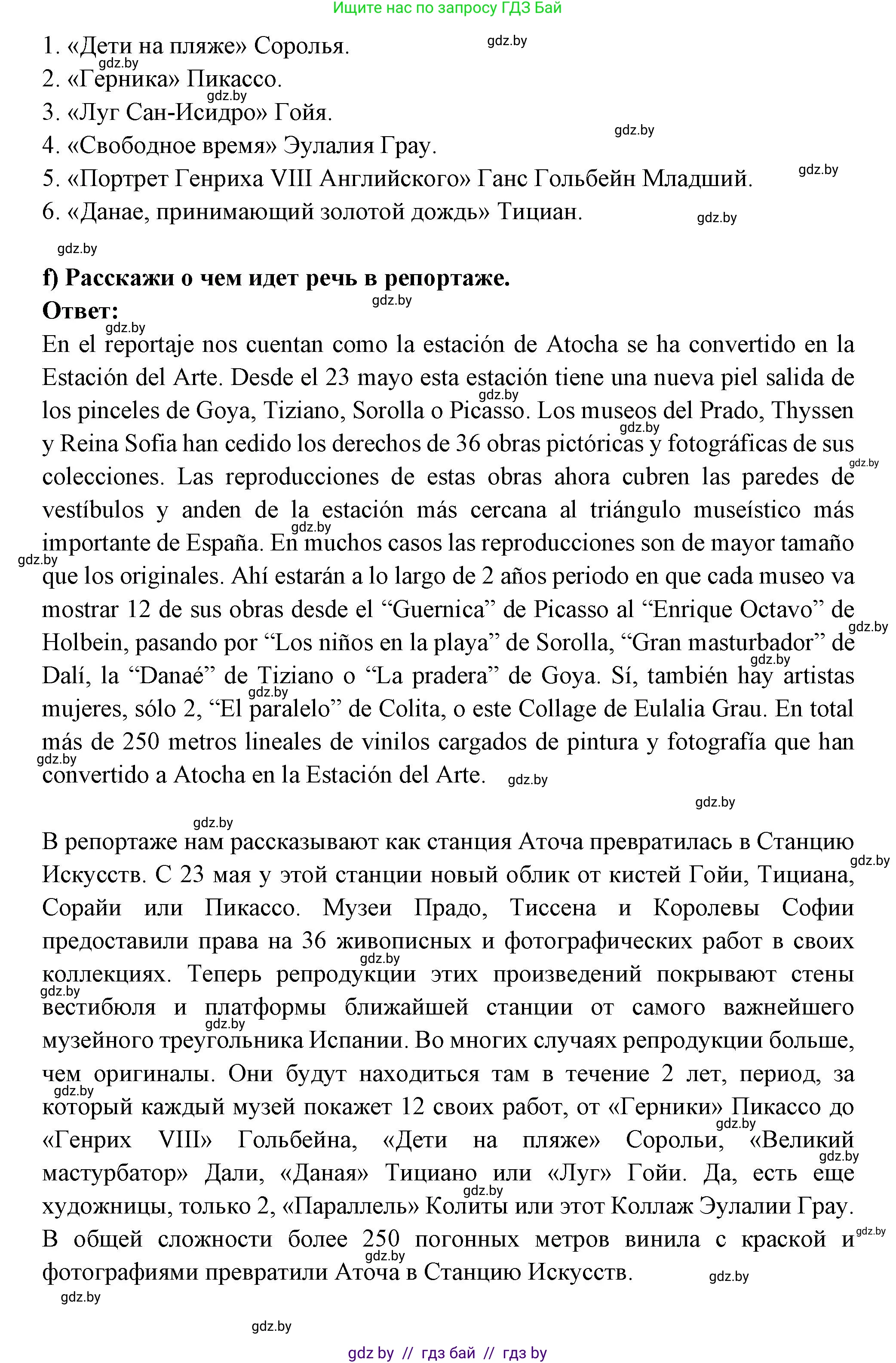 Испанский язык, 10 класс Учебник, авторы: Цыбулева Татьяна Эдуардовна, Пушкина Ольга Александровна, Карпиевич Галина Константиновна, издательство Издательский центр БГУ, Минск, 2019, оранжевого цвета, страница 84, номер 10, Решение (продолжение 4)