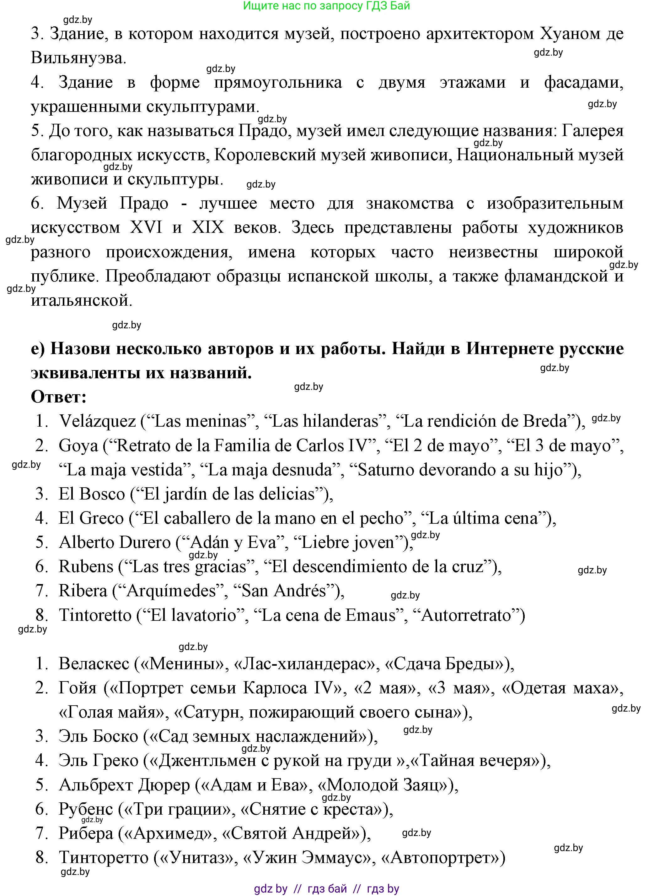 Испанский язык, 10 класс Учебник, авторы: Цыбулева Татьяна Эдуардовна, Пушкина Ольга Александровна, Карпиевич Галина Константиновна, издательство Издательский центр БГУ, Минск, 2019, оранжевого цвета, страница 85, номер 11, Решение (продолжение 4)