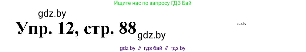 Испанский язык, 10 класс Учебник, авторы: Цыбулева Татьяна Эдуардовна, Пушкина Ольга Александровна, Карпиевич Галина Константиновна, издательство Издательский центр БГУ, Минск, 2019, оранжевого цвета, страница 88, номер 12, Решение
