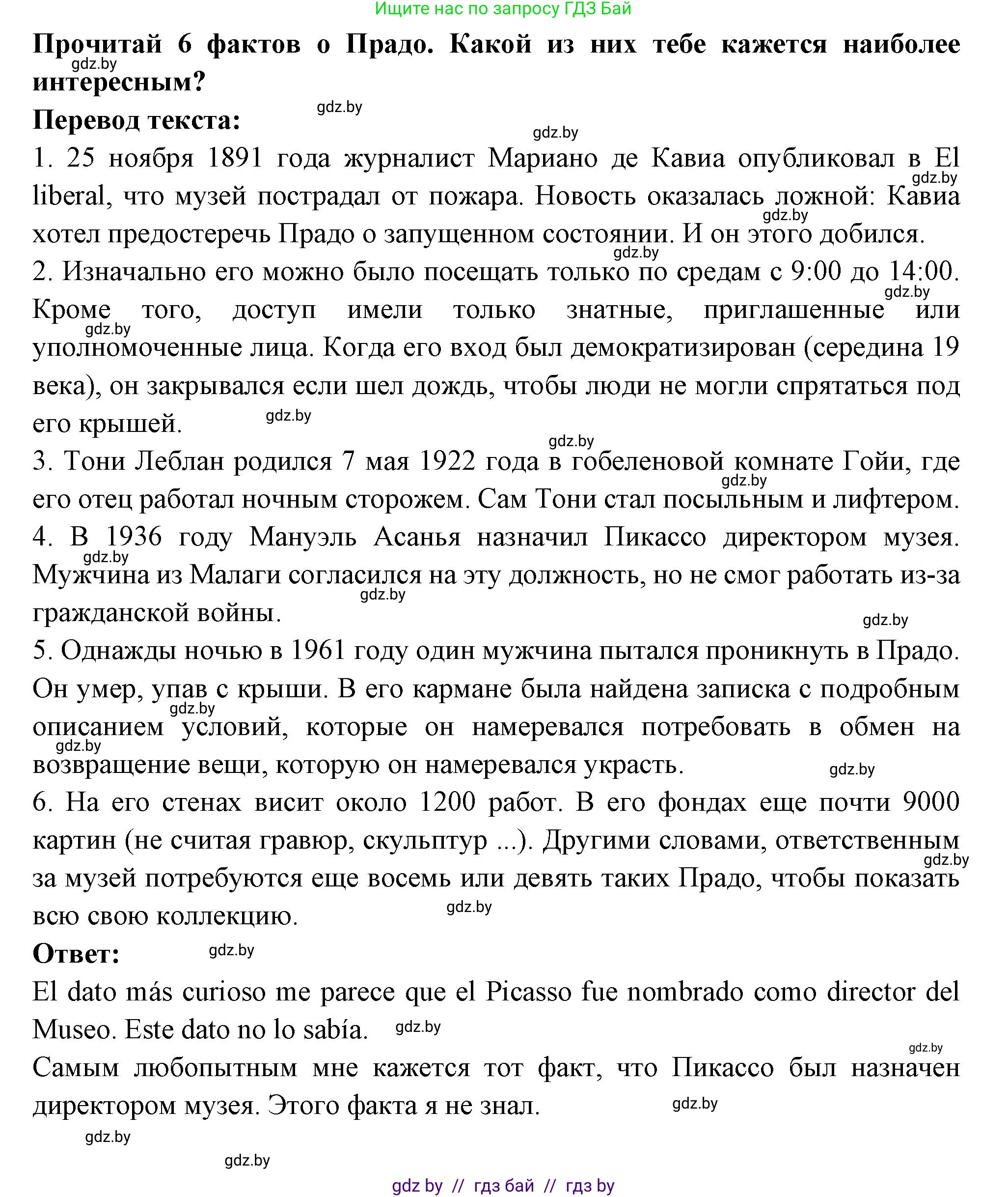 Испанский язык, 10 класс Учебник, авторы: Цыбулева Татьяна Эдуардовна, Пушкина Ольга Александровна, Карпиевич Галина Константиновна, издательство Издательский центр БГУ, Минск, 2019, оранжевого цвета, страница 88, номер 12, Решение (продолжение 2)