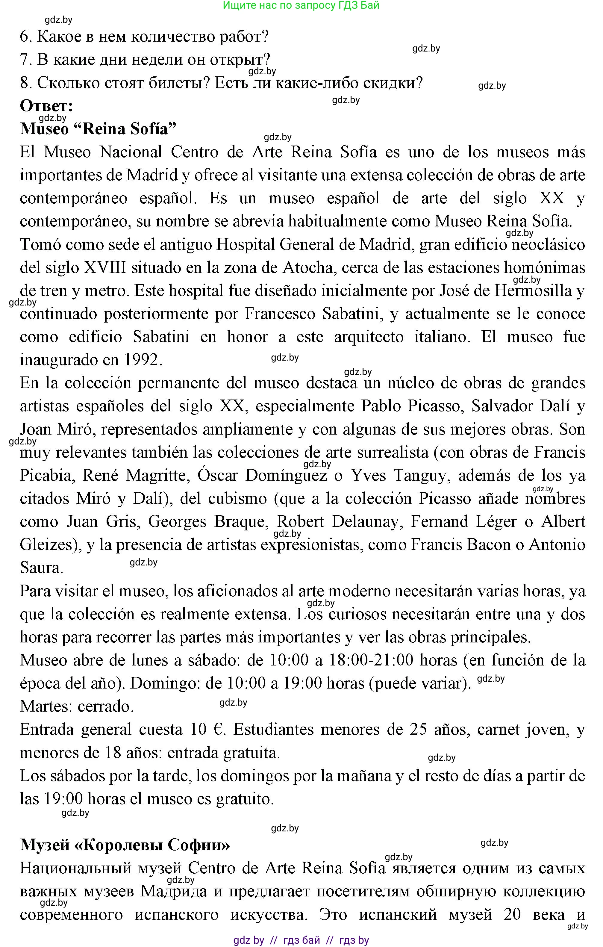 Испанский язык, 10 класс Учебник, авторы: Цыбулева Татьяна Эдуардовна, Пушкина Ольга Александровна, Карпиевич Галина Константиновна, издательство Издательский центр БГУ, Минск, 2019, оранжевого цвета, страница 89, номер 13, Решение (продолжение 2)