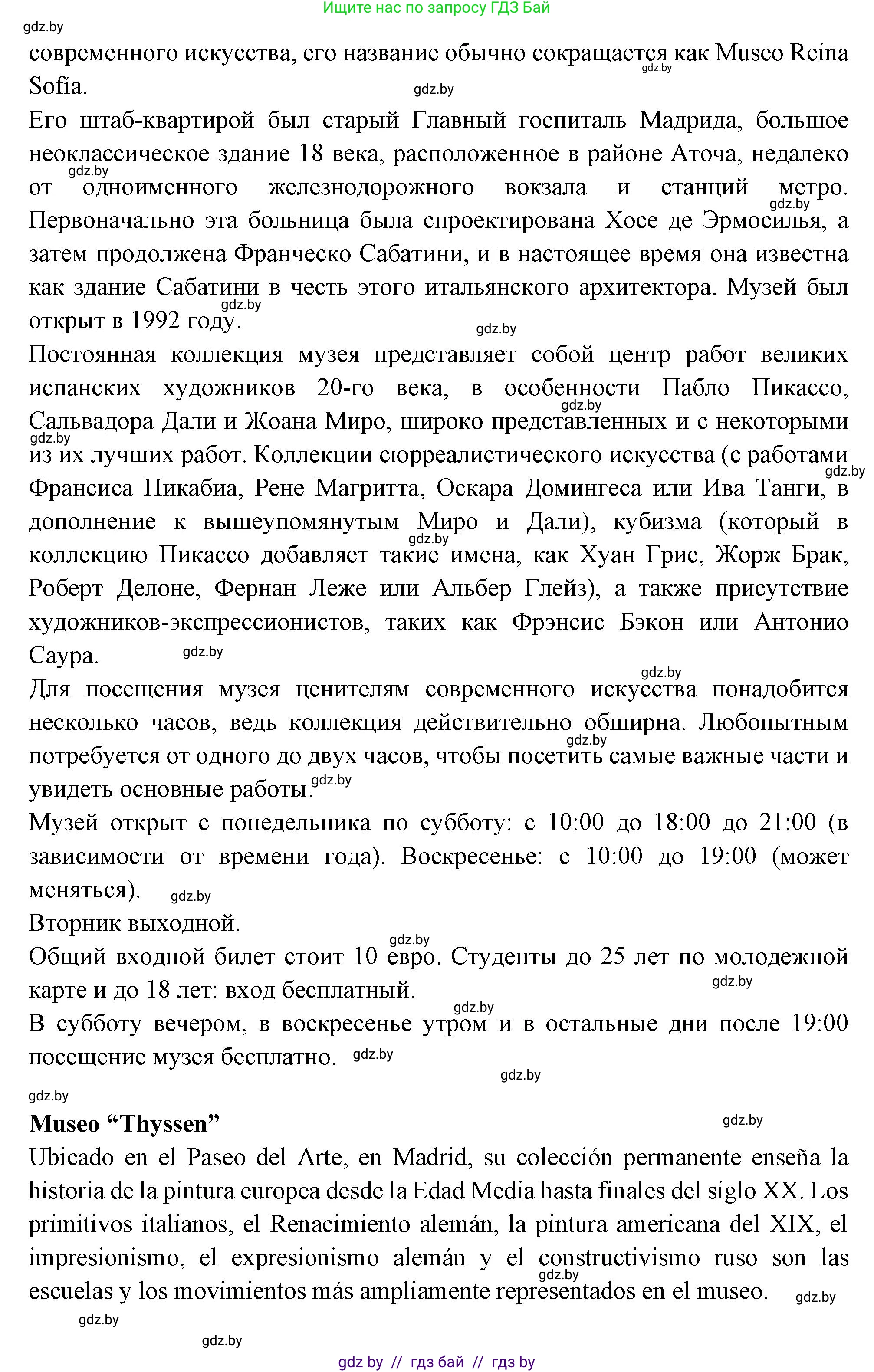 Испанский язык, 10 класс Учебник, авторы: Цыбулева Татьяна Эдуардовна, Пушкина Ольга Александровна, Карпиевич Галина Константиновна, издательство Издательский центр БГУ, Минск, 2019, оранжевого цвета, страница 89, номер 13, Решение (продолжение 3)