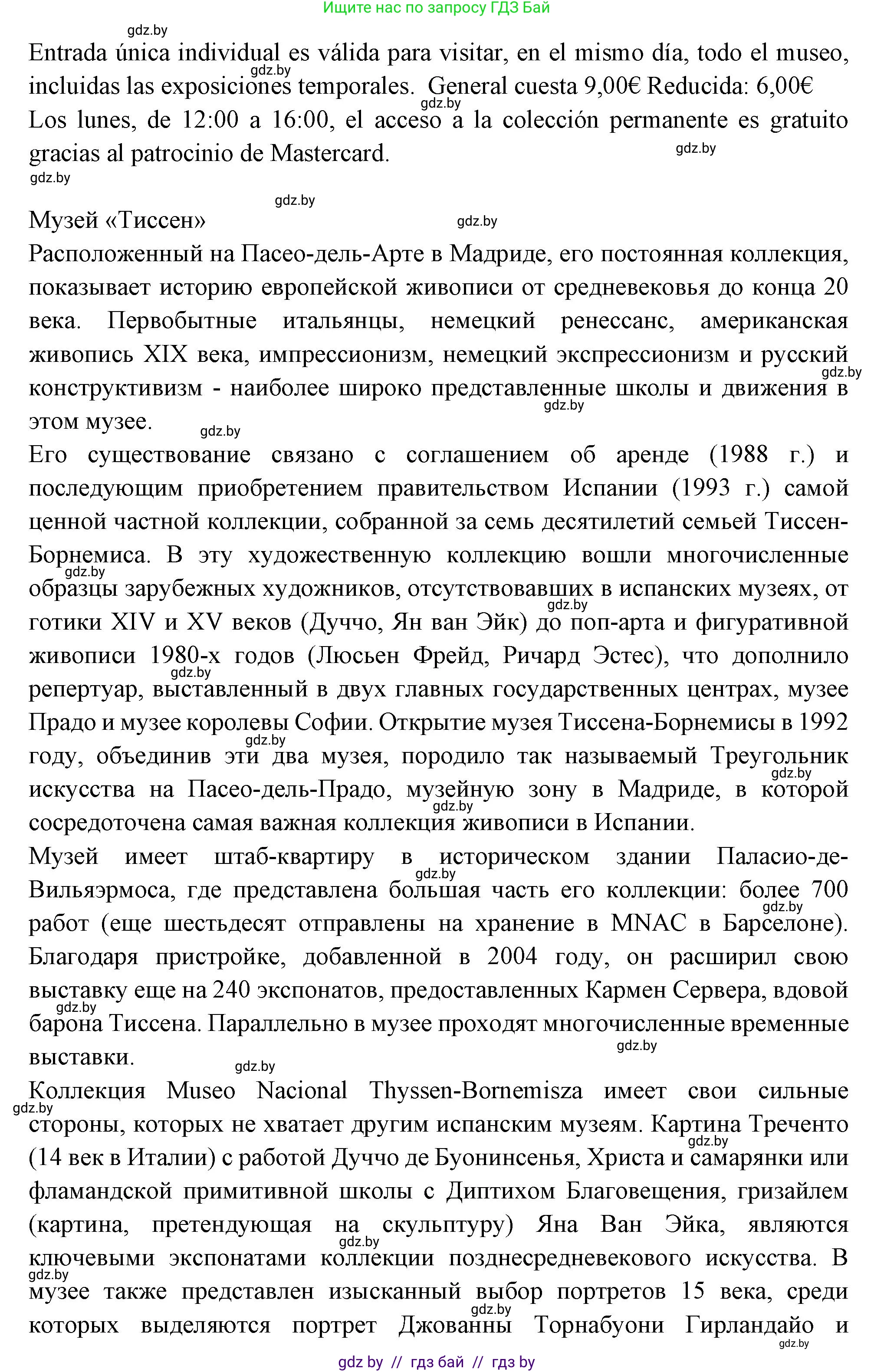 Испанский язык, 10 класс Учебник, авторы: Цыбулева Татьяна Эдуардовна, Пушкина Ольга Александровна, Карпиевич Галина Константиновна, издательство Издательский центр БГУ, Минск, 2019, оранжевого цвета, страница 89, номер 13, Решение (продолжение 5)