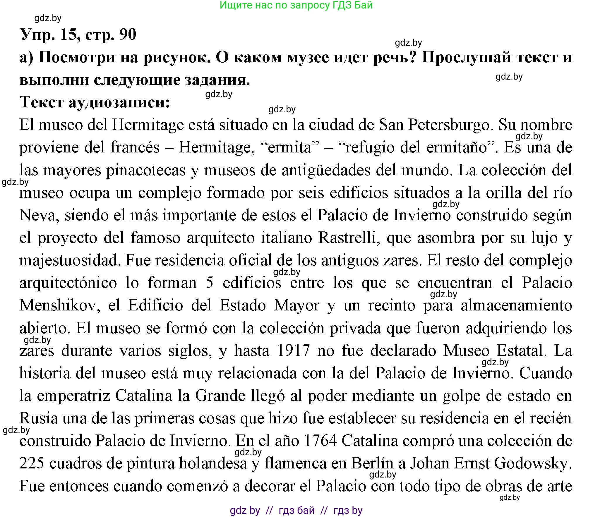 Испанский язык, 10 класс Учебник, авторы: Цыбулева Татьяна Эдуардовна, Пушкина Ольга Александровна, Карпиевич Галина Константиновна, издательство Издательский центр БГУ, Минск, 2019, оранжевого цвета, страница 90, номер 15, Решение