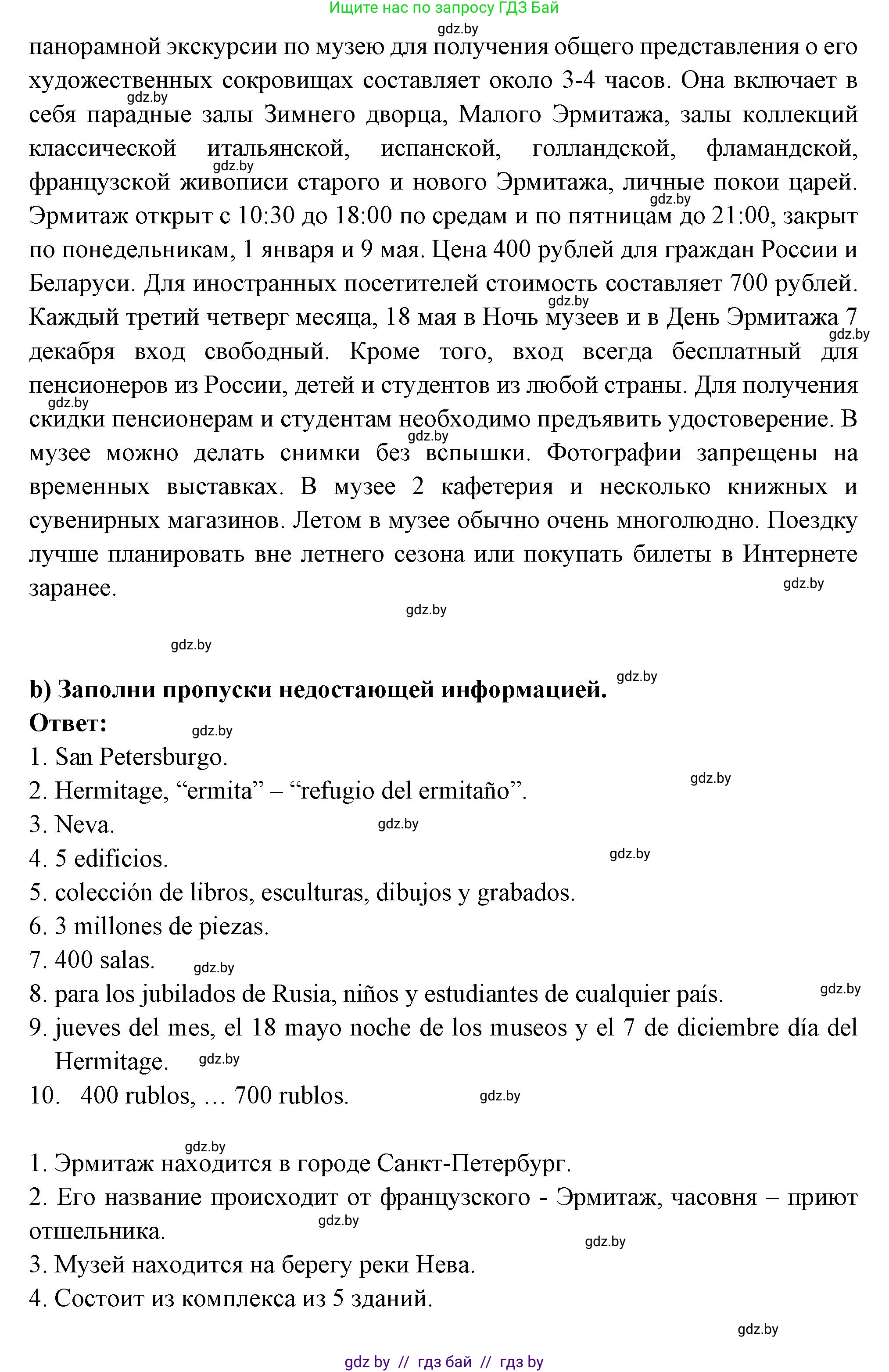 Испанский язык, 10 класс Учебник, авторы: Цыбулева Татьяна Эдуардовна, Пушкина Ольга Александровна, Карпиевич Галина Константиновна, издательство Издательский центр БГУ, Минск, 2019, оранжевого цвета, страница 90, номер 15, Решение (продолжение 4)