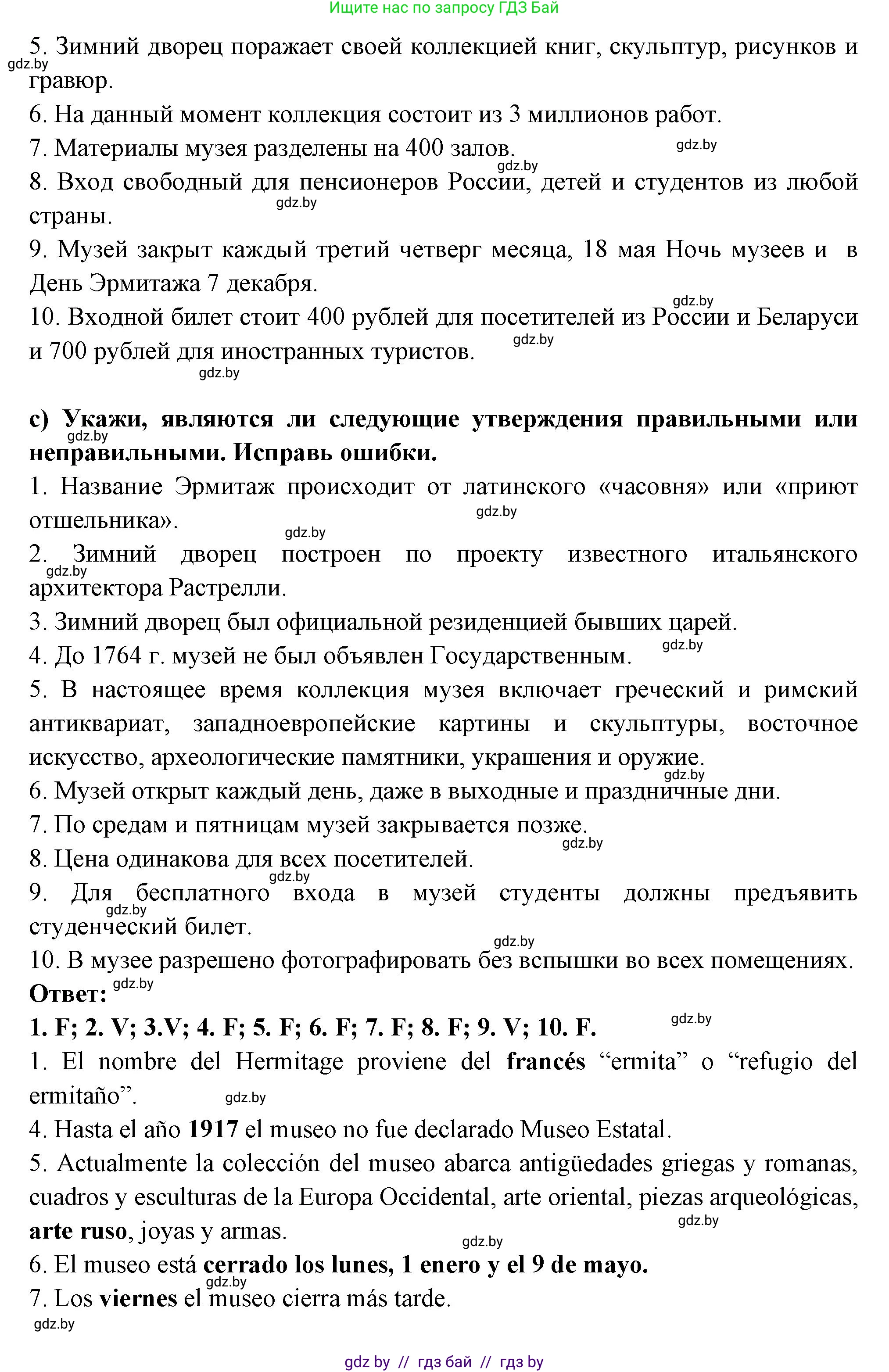 Испанский язык, 10 класс Учебник, авторы: Цыбулева Татьяна Эдуардовна, Пушкина Ольга Александровна, Карпиевич Галина Константиновна, издательство Издательский центр БГУ, Минск, 2019, оранжевого цвета, страница 90, номер 15, Решение (продолжение 5)