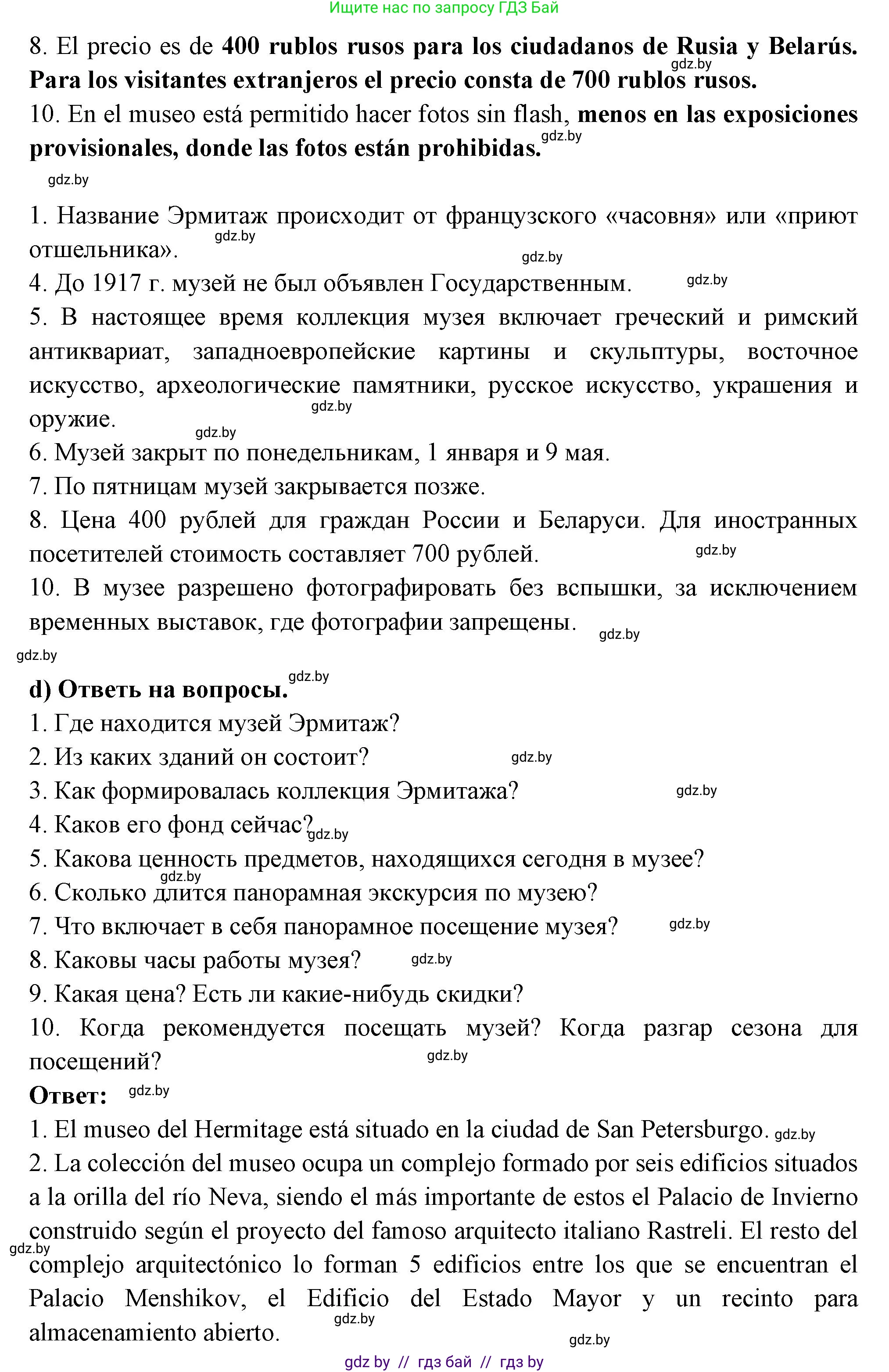 Испанский язык, 10 класс Учебник, авторы: Цыбулева Татьяна Эдуардовна, Пушкина Ольга Александровна, Карпиевич Галина Константиновна, издательство Издательский центр БГУ, Минск, 2019, оранжевого цвета, страница 90, номер 15, Решение (продолжение 6)
