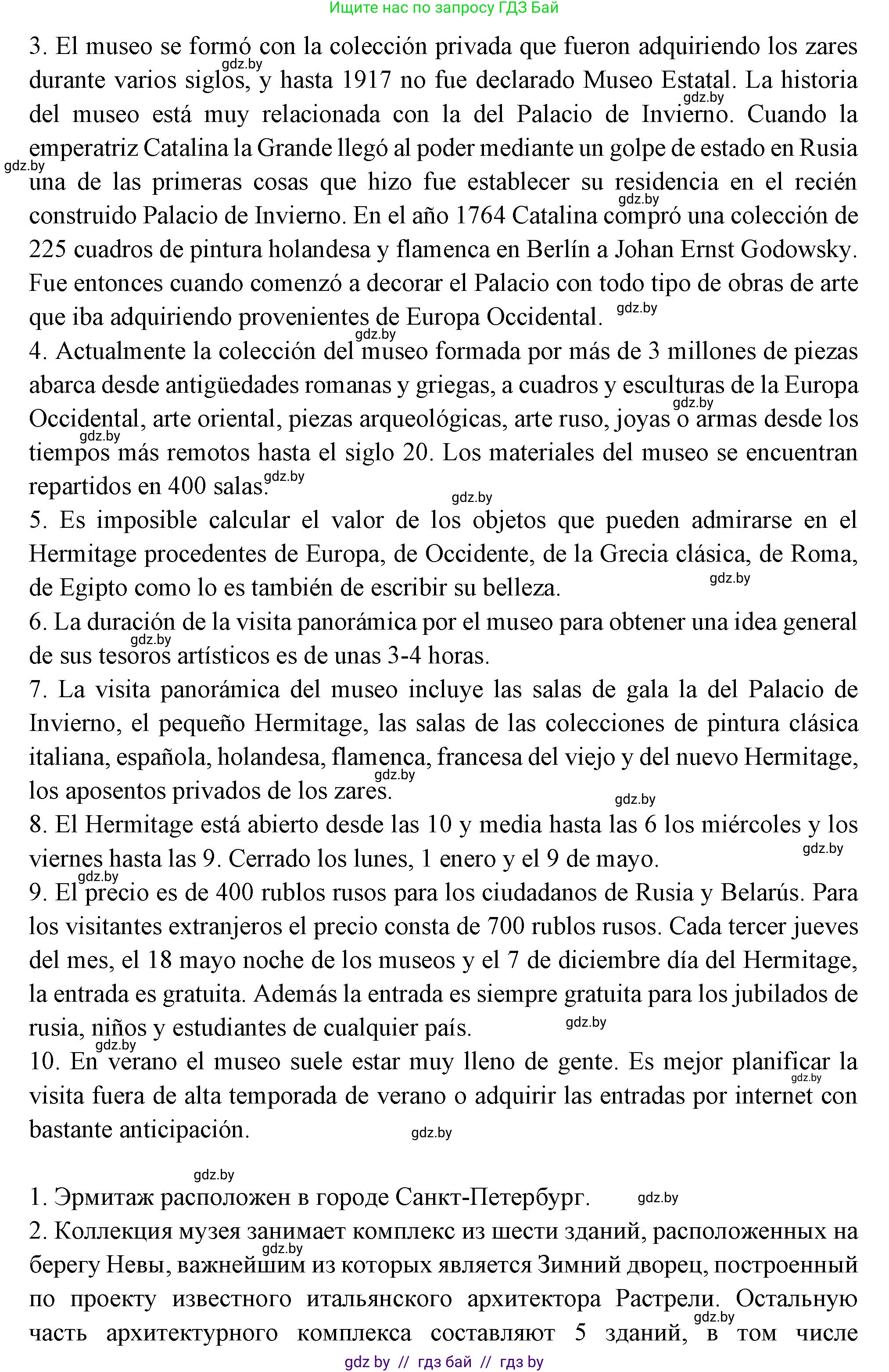 Испанский язык, 10 класс Учебник, авторы: Цыбулева Татьяна Эдуардовна, Пушкина Ольга Александровна, Карпиевич Галина Константиновна, издательство Издательский центр БГУ, Минск, 2019, оранжевого цвета, страница 90, номер 15, Решение (продолжение 7)