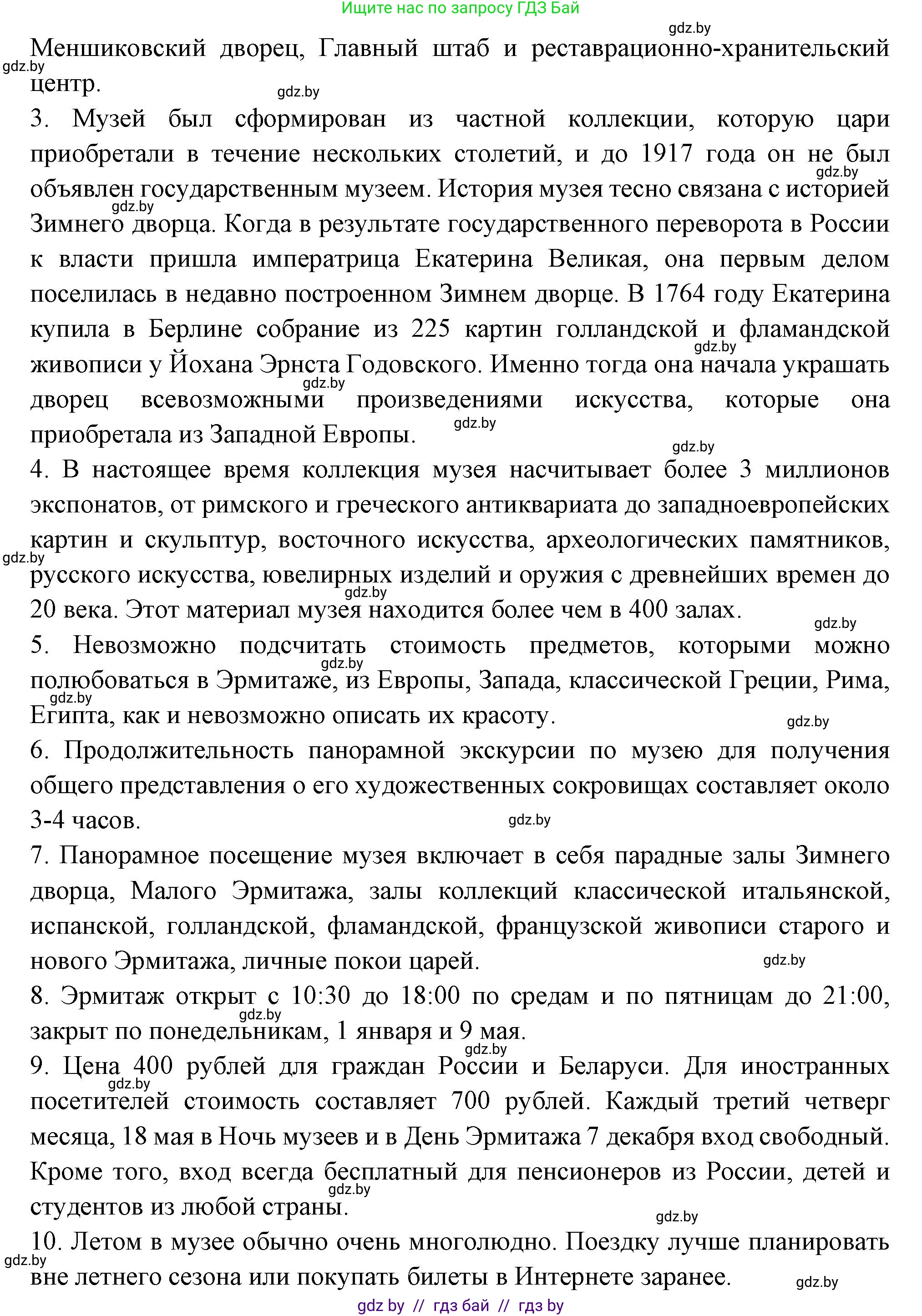 Испанский язык, 10 класс Учебник, авторы: Цыбулева Татьяна Эдуардовна, Пушкина Ольга Александровна, Карпиевич Галина Константиновна, издательство Издательский центр БГУ, Минск, 2019, оранжевого цвета, страница 90, номер 15, Решение (продолжение 8)