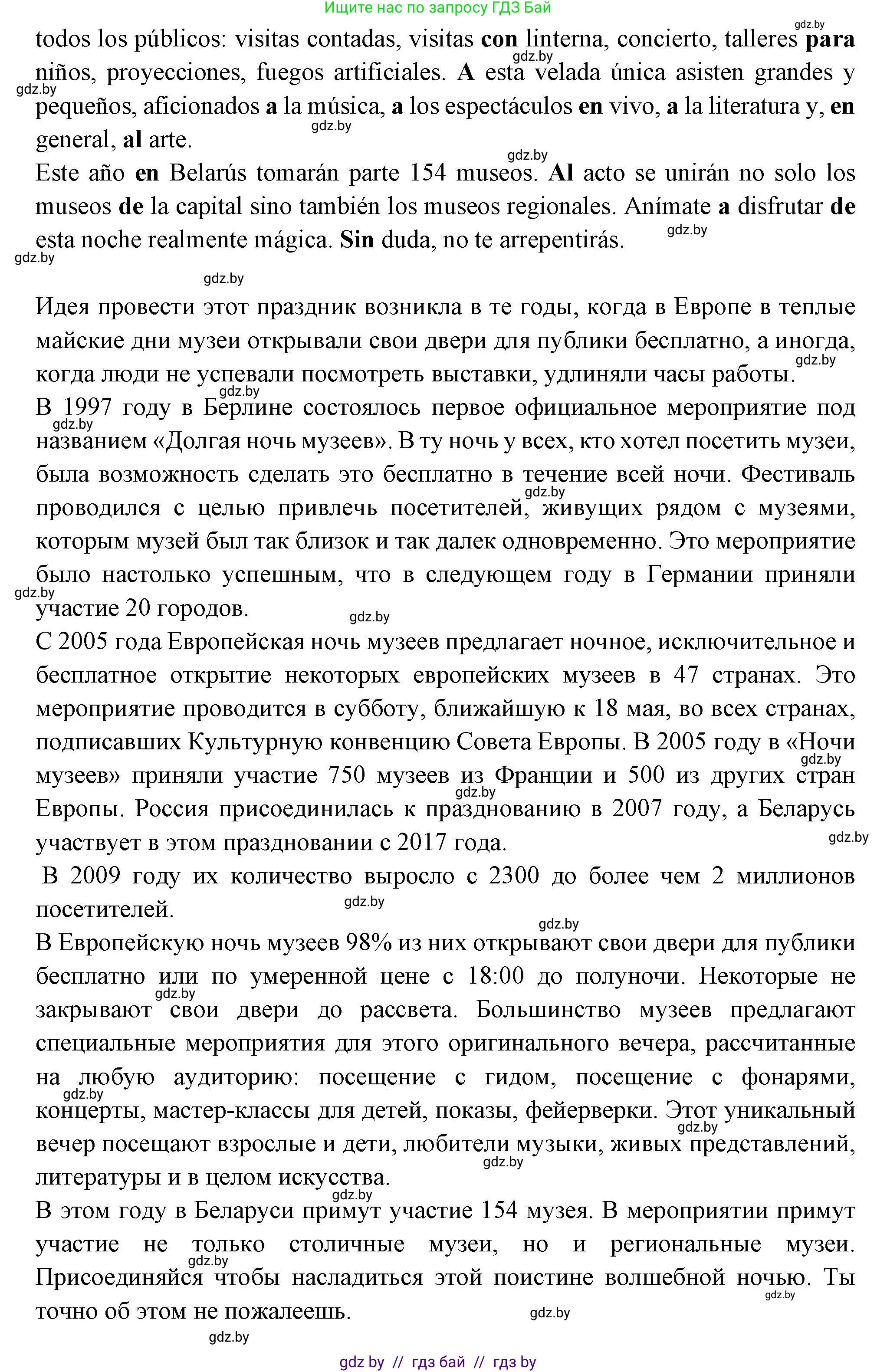 Испанский язык, 10 класс Учебник, авторы: Цыбулева Татьяна Эдуардовна, Пушкина Ольга Александровна, Карпиевич Галина Константиновна, издательство Издательский центр БГУ, Минск, 2019, оранжевого цвета, страница 93, номер 18, Решение (продолжение 2)