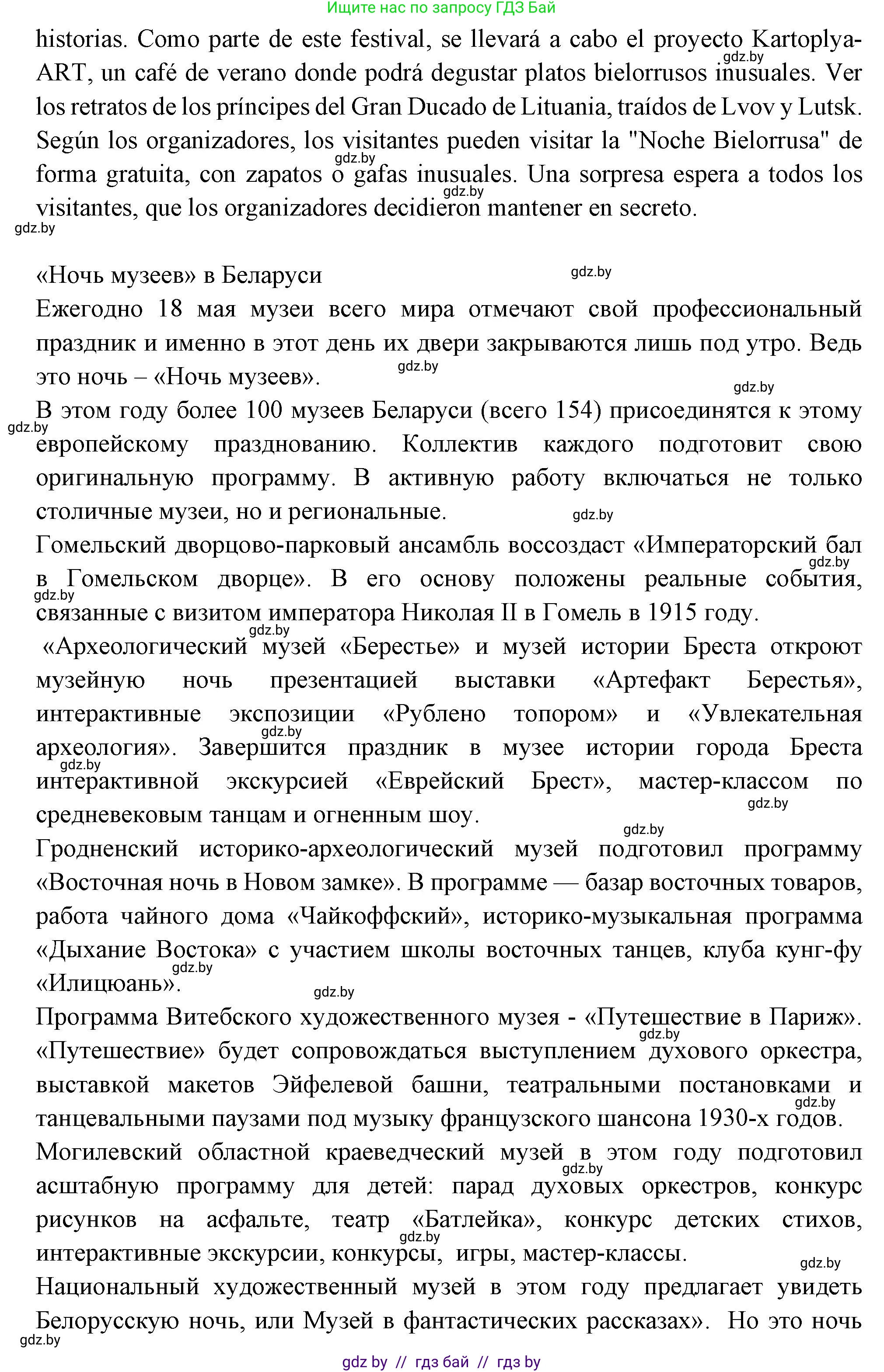 Испанский язык, 10 класс Учебник, авторы: Цыбулева Татьяна Эдуардовна, Пушкина Ольга Александровна, Карпиевич Галина Константиновна, издательство Издательский центр БГУ, Минск, 2019, оранжевого цвета, страница 93, номер 18, Решение (продолжение 5)