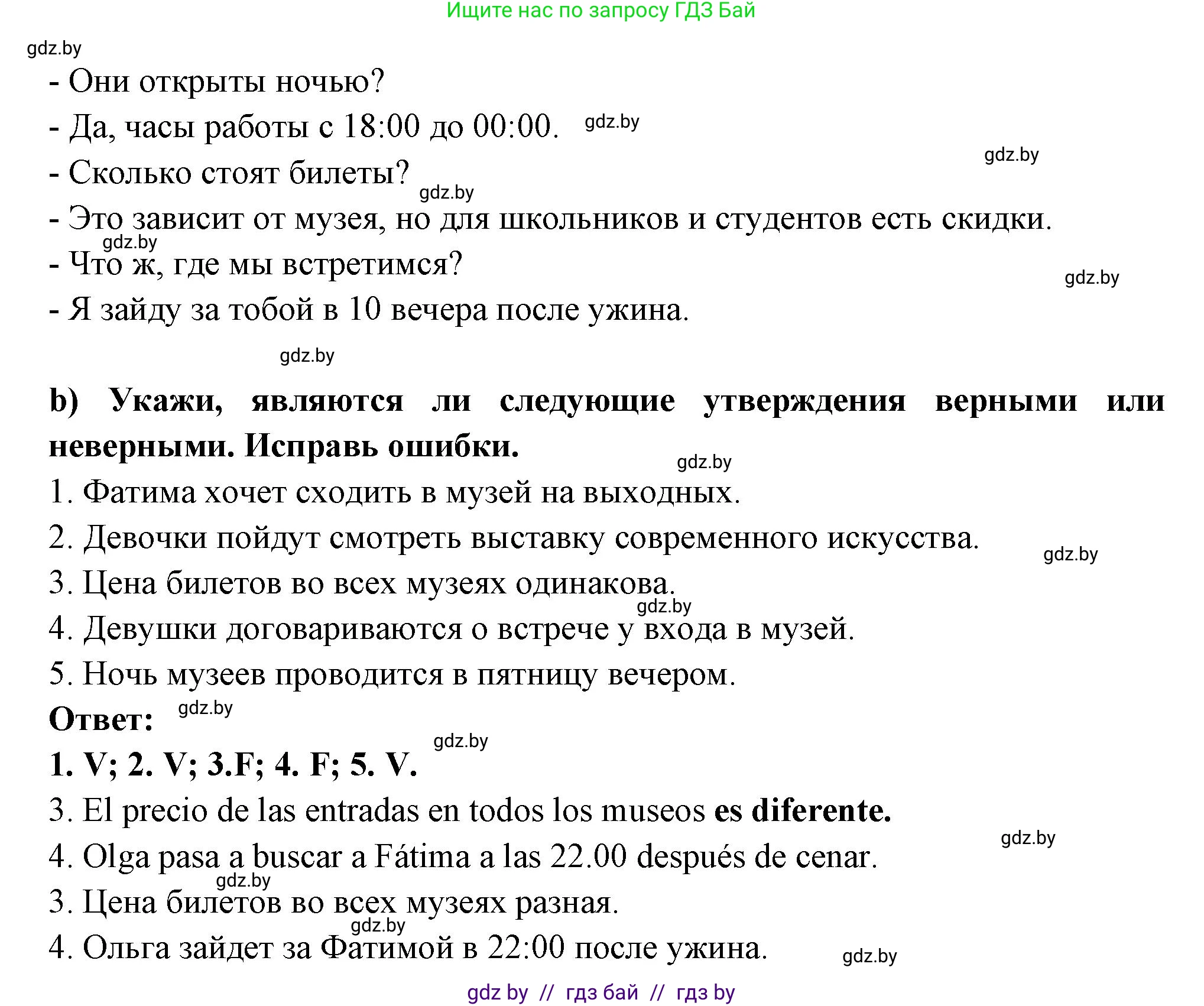 Испанский язык, 10 класс Учебник, авторы: Цыбулева Татьяна Эдуардовна, Пушкина Ольга Александровна, Карпиевич Галина Константиновна, издательство Издательский центр БГУ, Минск, 2019, оранжевого цвета, страница 95, номер 19, Решение (продолжение 2)