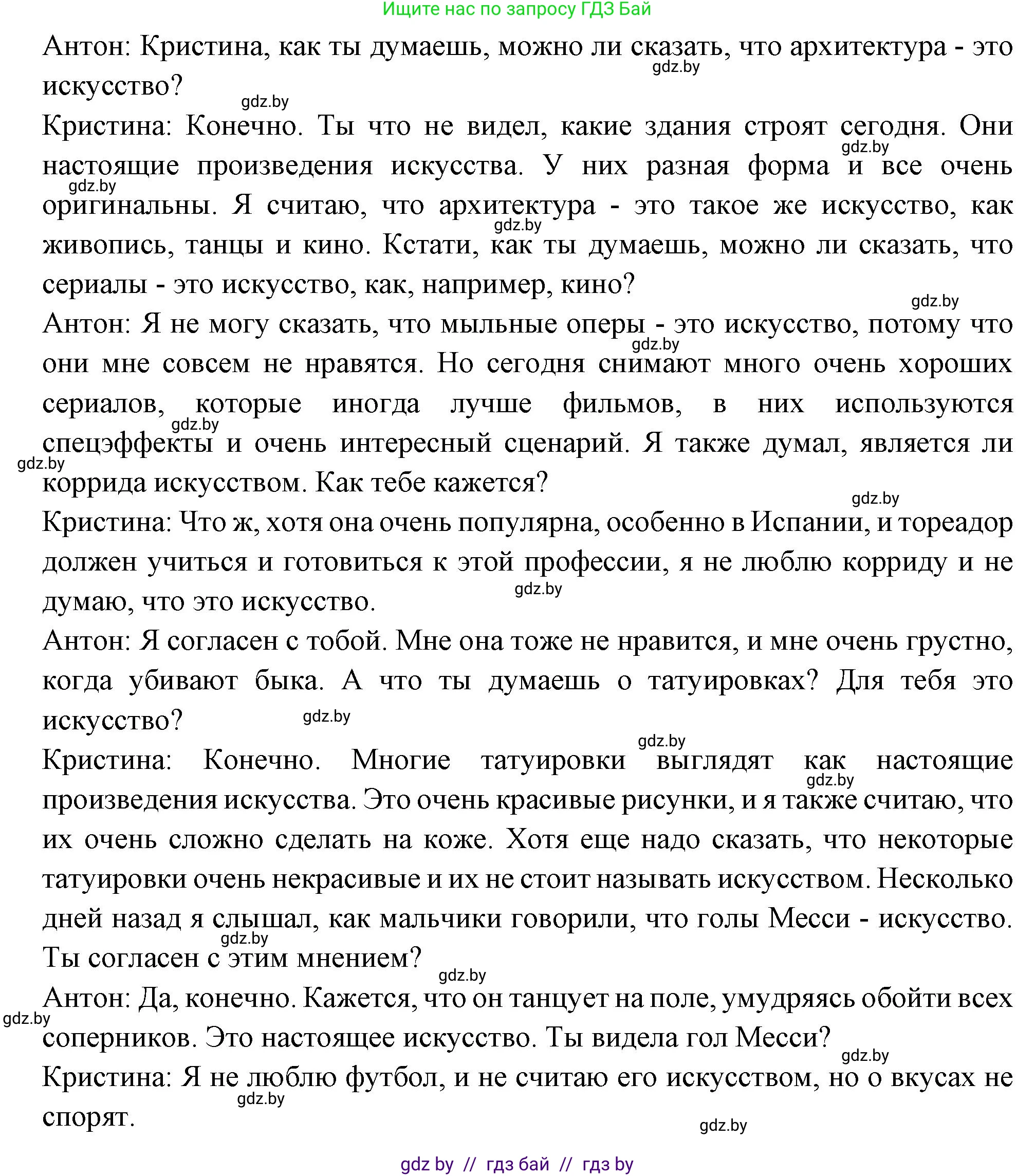 Испанский язык, 10 класс Учебник, авторы: Цыбулева Татьяна Эдуардовна, Пушкина Ольга Александровна, Карпиевич Галина Константиновна, издательство Издательский центр БГУ, Минск, 2019, оранжевого цвета, страница 76, номер 2, Решение (продолжение 3)