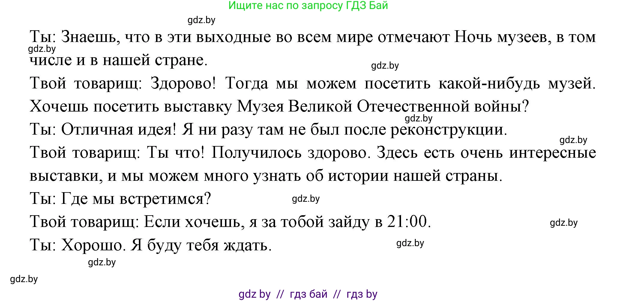 Испанский язык, 10 класс Учебник, авторы: Цыбулева Татьяна Эдуардовна, Пушкина Ольга Александровна, Карпиевич Галина Константиновна, издательство Издательский центр БГУ, Минск, 2019, оранжевого цвета, страница 95, номер 20, Решение (продолжение 2)
