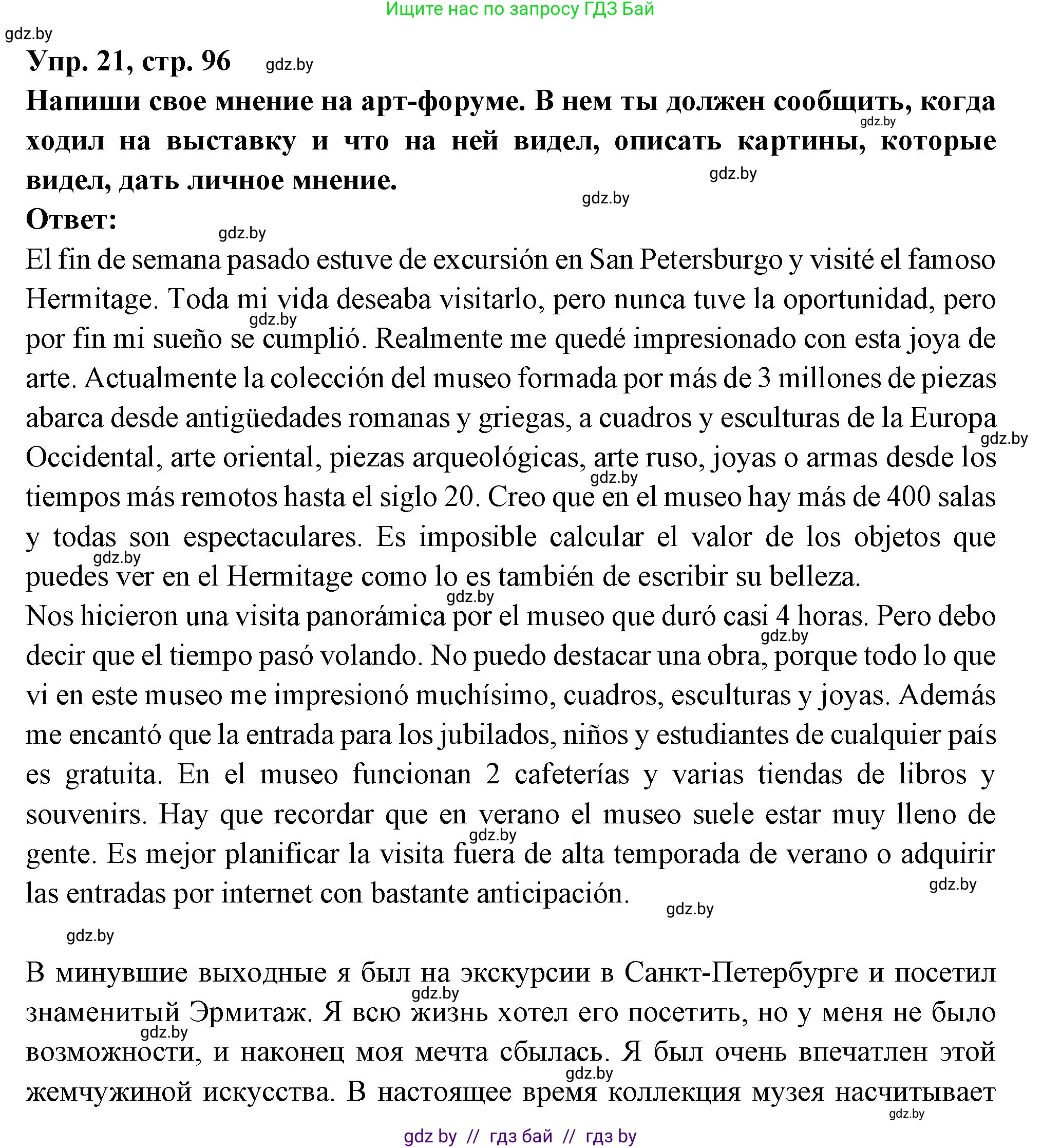 Испанский язык, 10 класс Учебник, авторы: Цыбулева Татьяна Эдуардовна, Пушкина Ольга Александровна, Карпиевич Галина Константиновна, издательство Издательский центр БГУ, Минск, 2019, оранжевого цвета, страница 96, номер 21, Решение