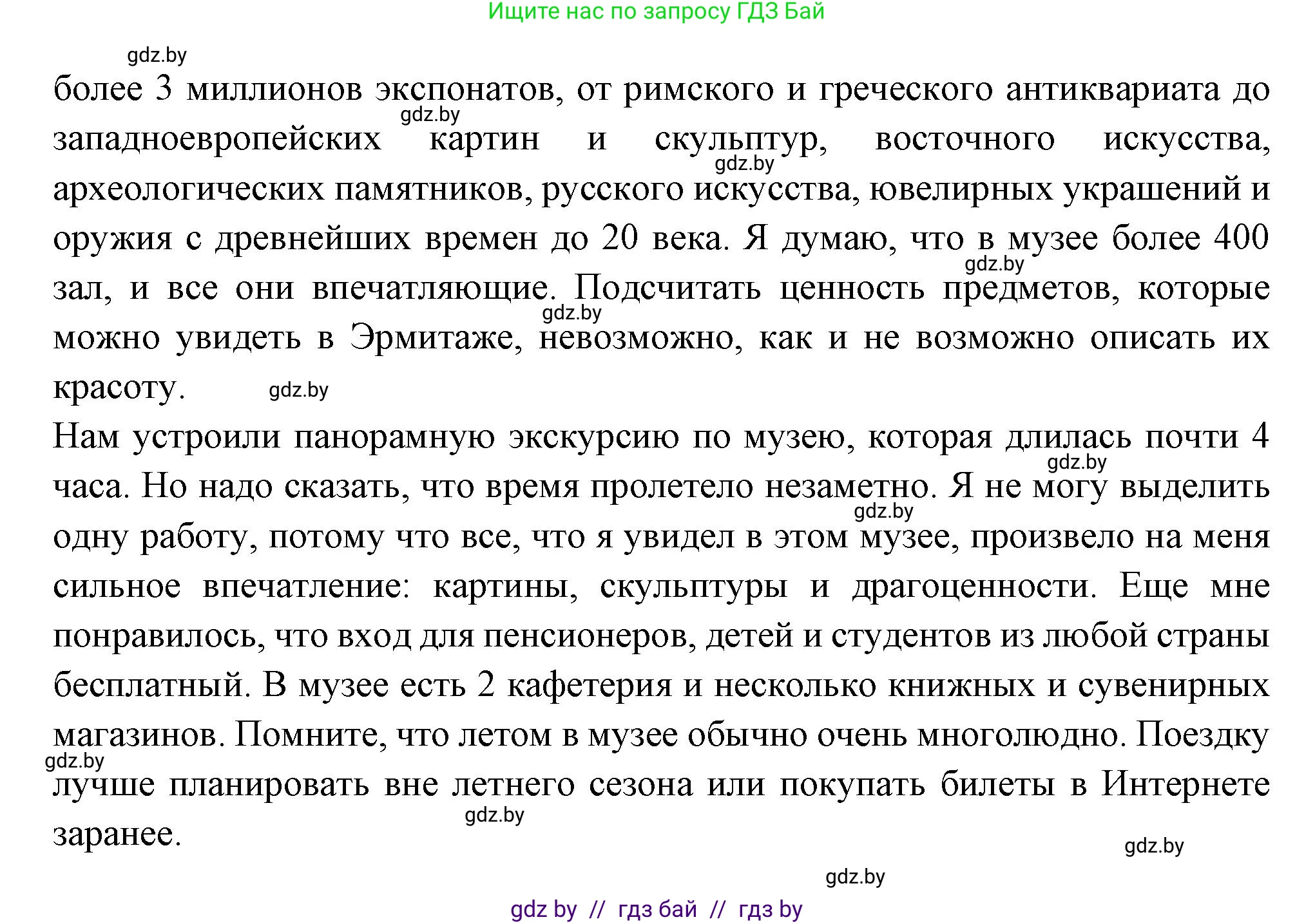 Испанский язык, 10 класс Учебник, авторы: Цыбулева Татьяна Эдуардовна, Пушкина Ольга Александровна, Карпиевич Галина Константиновна, издательство Издательский центр БГУ, Минск, 2019, оранжевого цвета, страница 96, номер 21, Решение (продолжение 2)