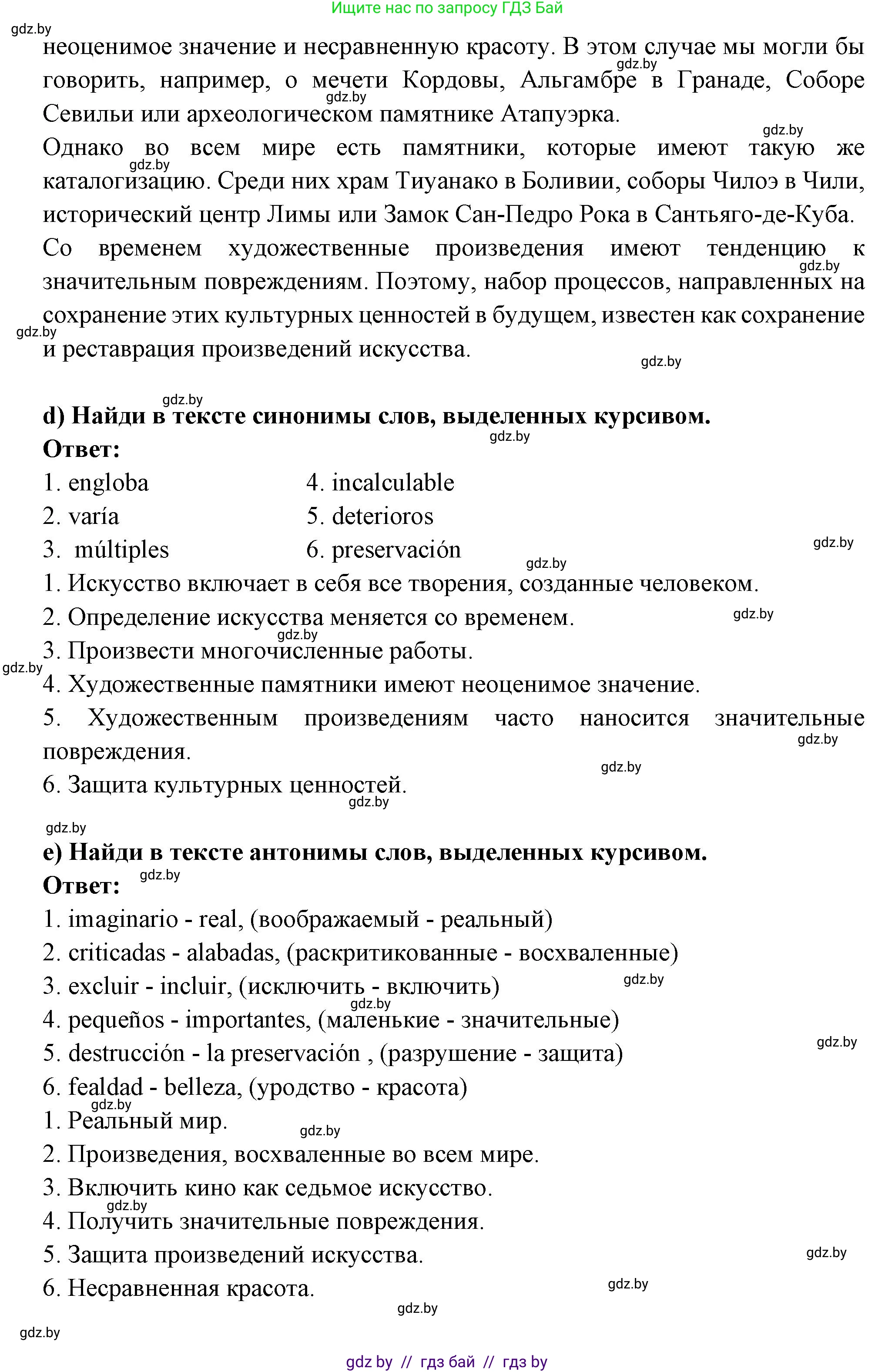 Испанский язык, 10 класс Учебник, авторы: Цыбулева Татьяна Эдуардовна, Пушкина Ольга Александровна, Карпиевич Галина Константиновна, издательство Издательский центр БГУ, Минск, 2019, оранжевого цвета, страница 78, номер 5, Решение (продолжение 3)