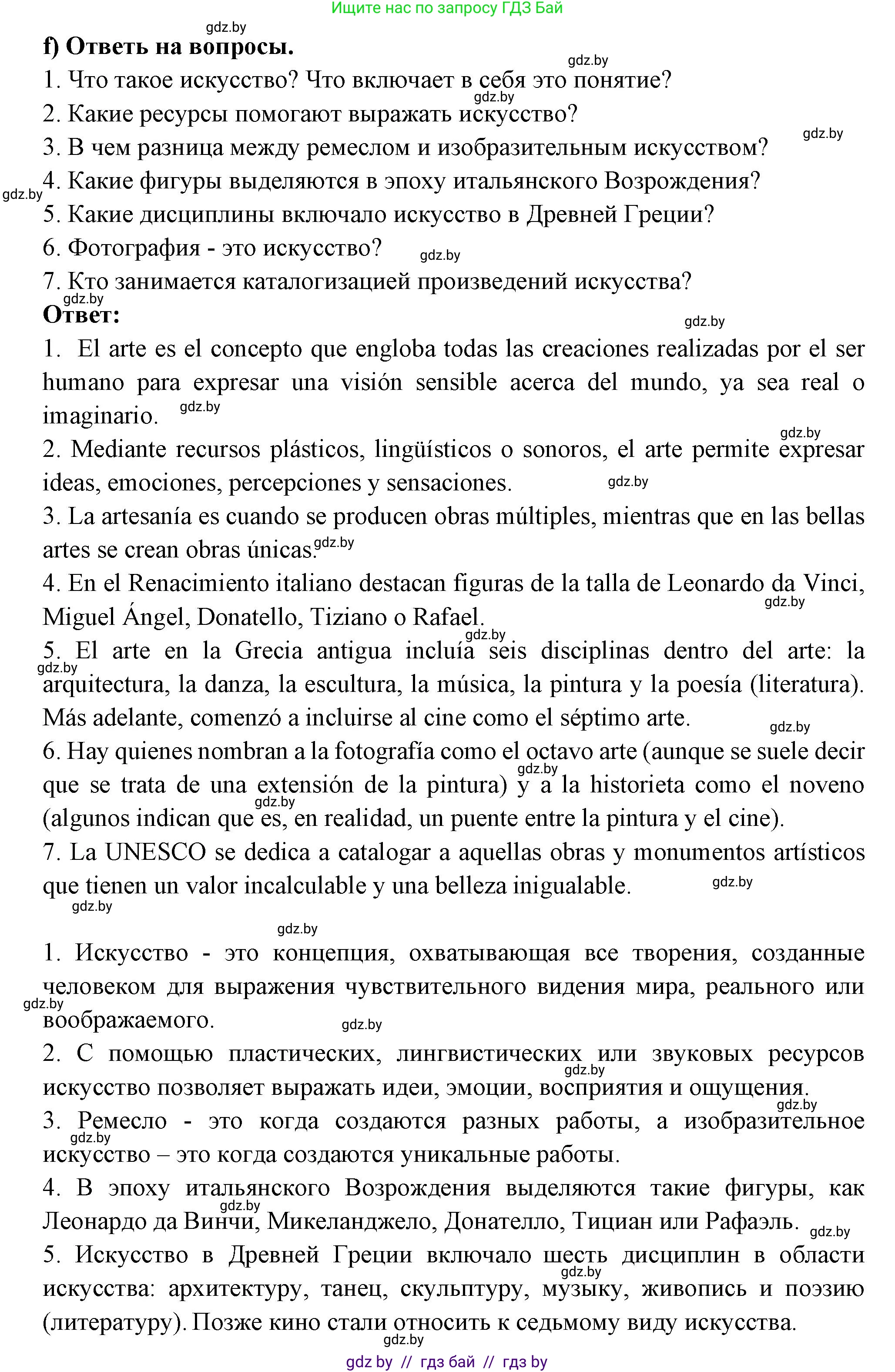 Испанский язык, 10 класс Учебник, авторы: Цыбулева Татьяна Эдуардовна, Пушкина Ольга Александровна, Карпиевич Галина Константиновна, издательство Издательский центр БГУ, Минск, 2019, оранжевого цвета, страница 78, номер 5, Решение (продолжение 4)