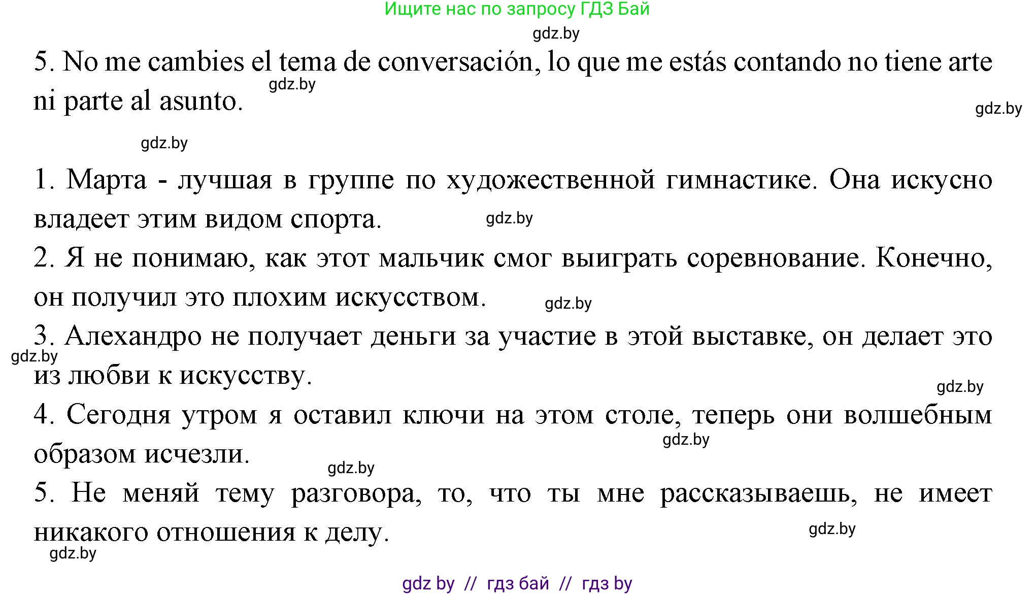 Испанский язык, 10 класс Учебник, авторы: Цыбулева Татьяна Эдуардовна, Пушкина Ольга Александровна, Карпиевич Галина Константиновна, издательство Издательский центр БГУ, Минск, 2019, оранжевого цвета, страница 81, номер 7, Решение (продолжение 2)
