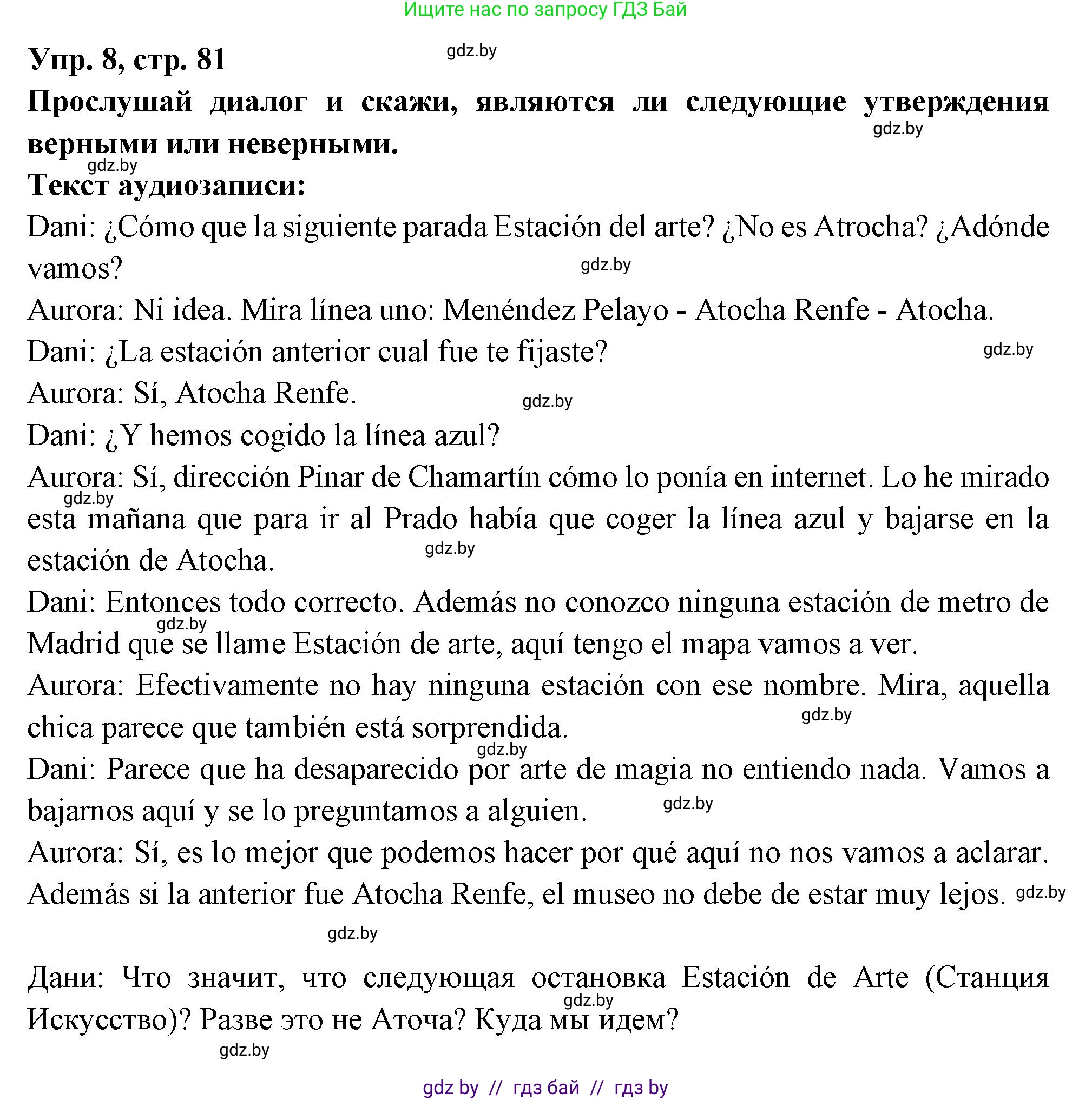 Испанский язык, 10 класс Учебник, авторы: Цыбулева Татьяна Эдуардовна, Пушкина Ольга Александровна, Карпиевич Галина Константиновна, издательство Издательский центр БГУ, Минск, 2019, оранжевого цвета, страница 81, номер 8, Решение