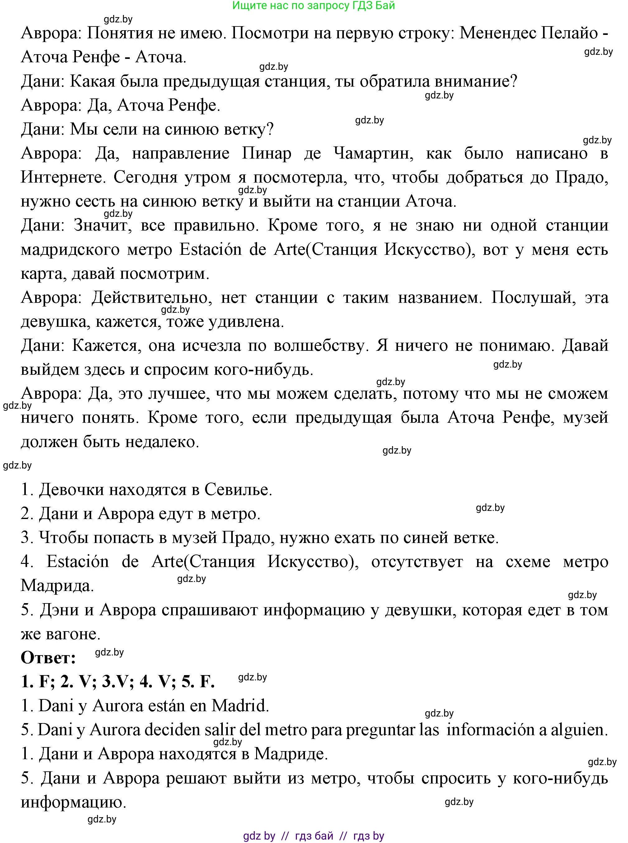 Испанский язык, 10 класс Учебник, авторы: Цыбулева Татьяна Эдуардовна, Пушкина Ольга Александровна, Карпиевич Галина Константиновна, издательство Издательский центр БГУ, Минск, 2019, оранжевого цвета, страница 81, номер 8, Решение (продолжение 2)