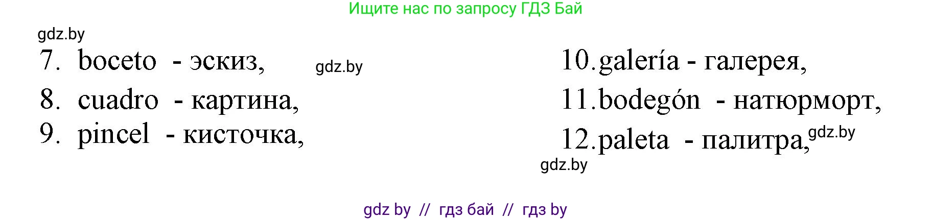 Испанский язык, 10 класс Учебник, авторы: Цыбулева Татьяна Эдуардовна, Пушкина Ольга Александровна, Карпиевич Галина Константиновна, издательство Издательский центр БГУ, Минск, 2019, оранжевого цвета, страница 96, номер 1, Решение (продолжение 2)